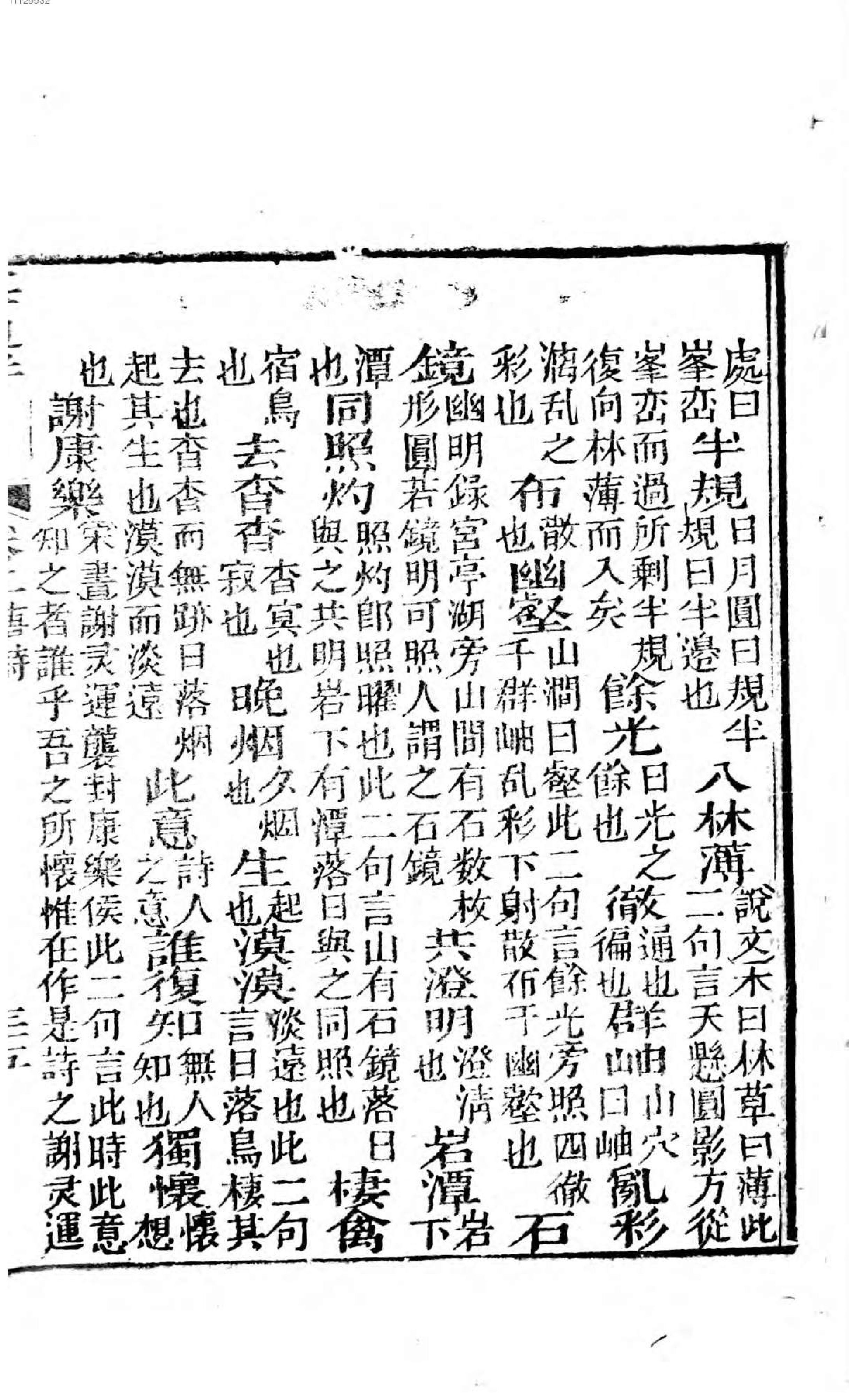 今唐诗集灵通解. 2, 唐诗.pdf_第17页