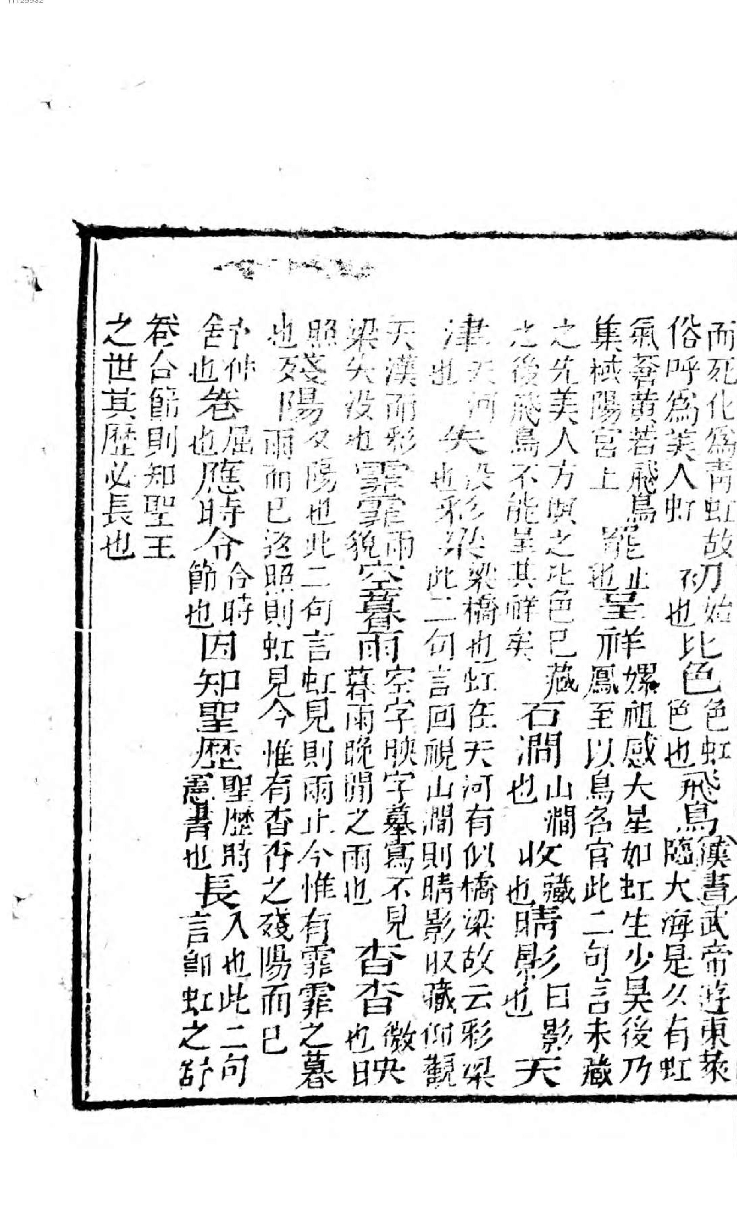 今唐诗集灵通解. 2, 唐诗.pdf_第22页