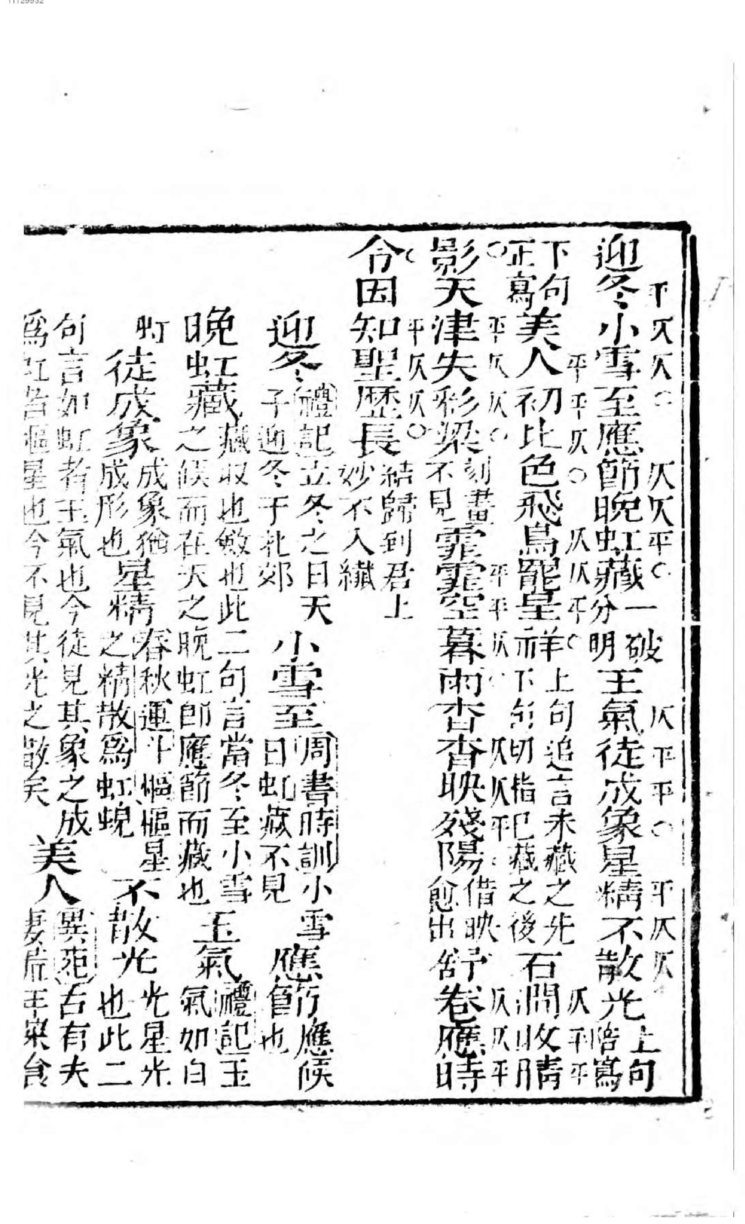 今唐诗集灵通解. 2, 唐诗.pdf_第23页