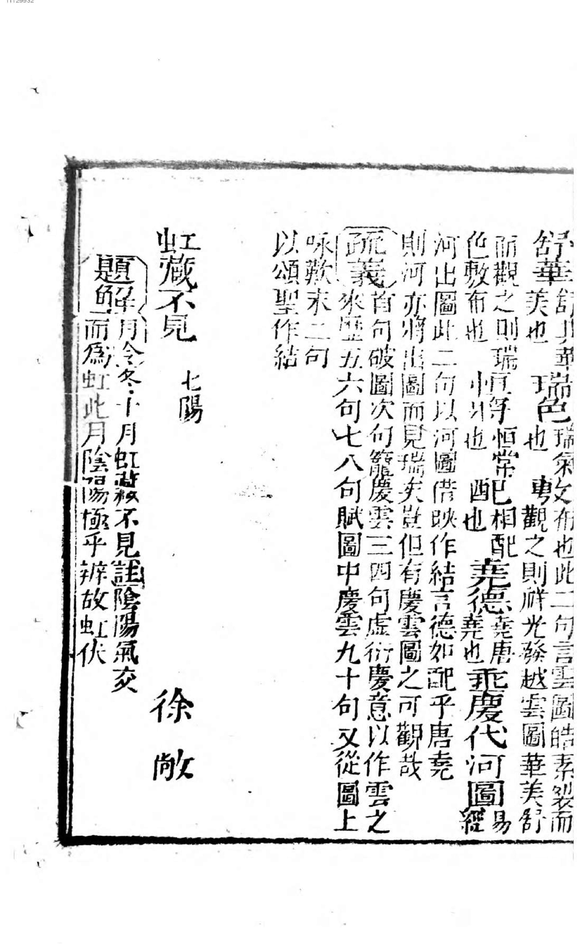 今唐诗集灵通解. 2, 唐诗.pdf_第24页