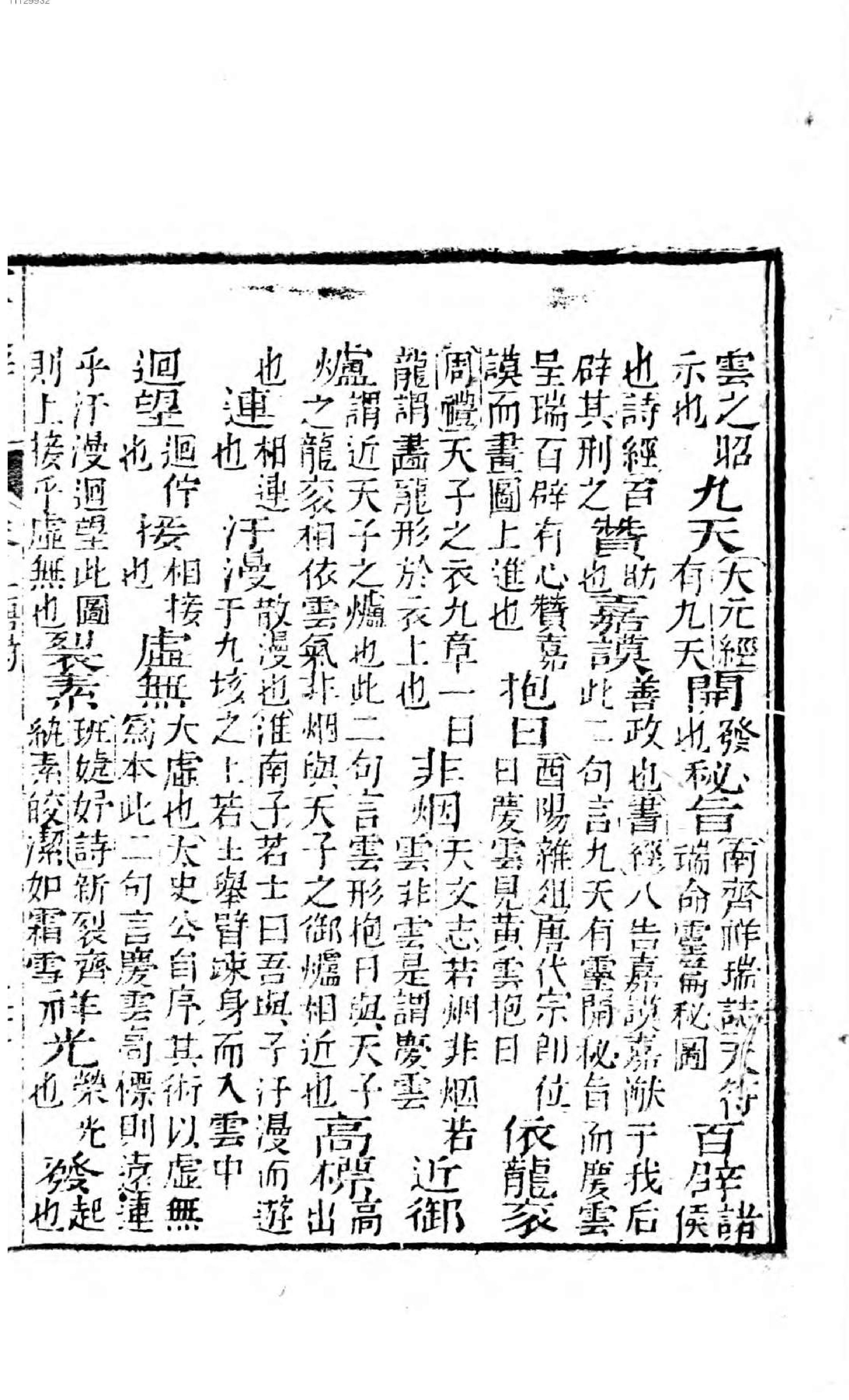 今唐诗集灵通解. 2, 唐诗.pdf_第25页