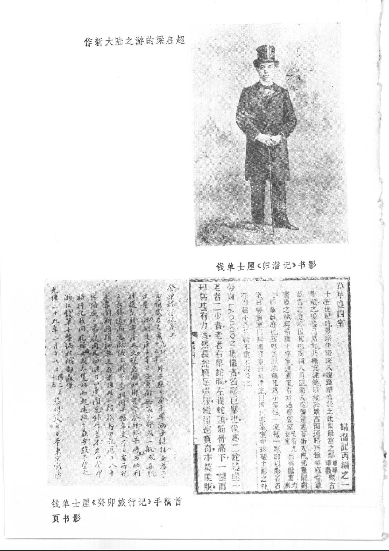 从东方到西方_走向世界丛书_叙_钟叔河(1).pdf_第23页