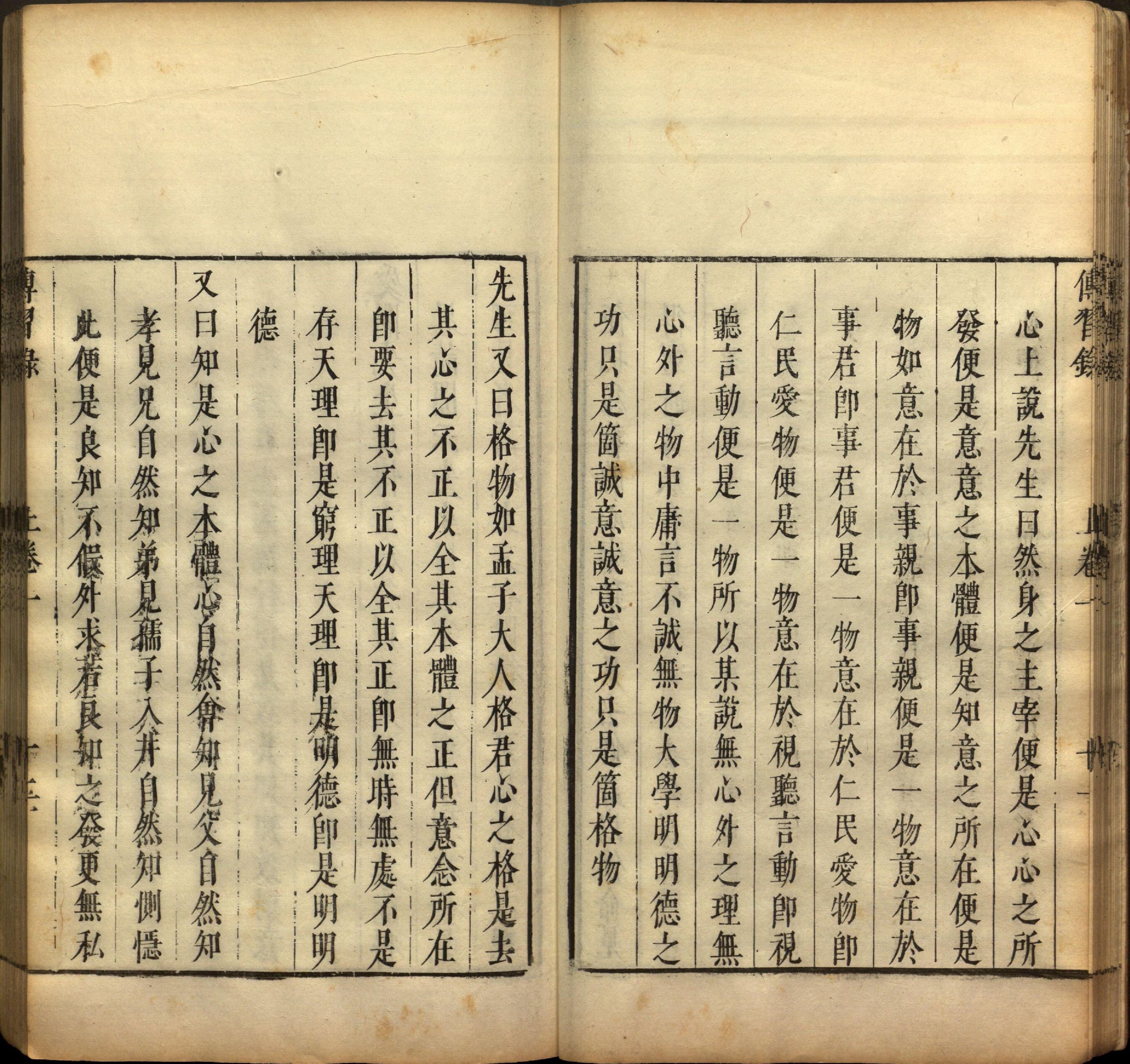 传习录.上下卷.明.王阳明著.明嘉靖二十九年王畿重刻本.pdf_第22页