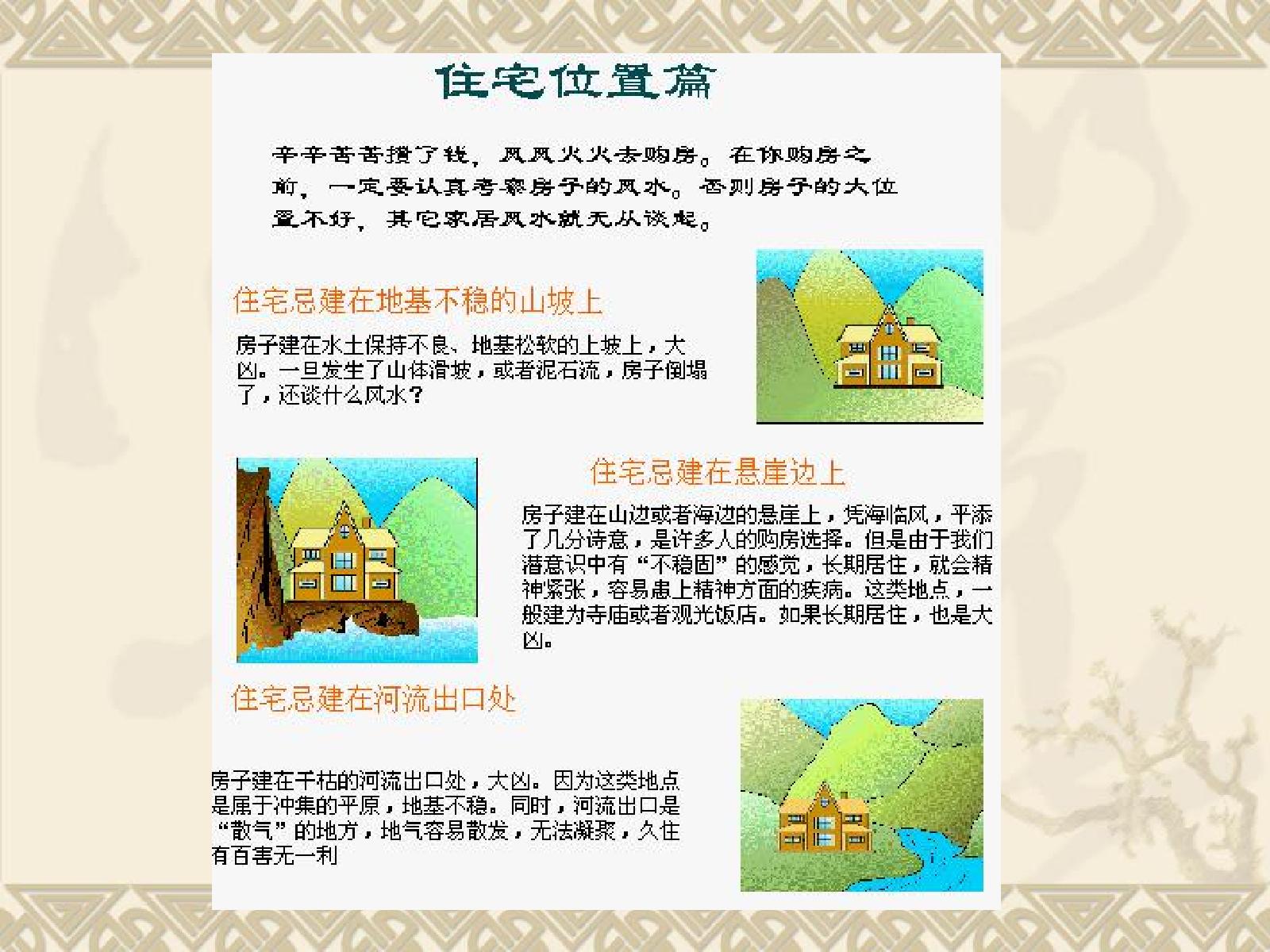 住宅风水图解.pdf_第13页