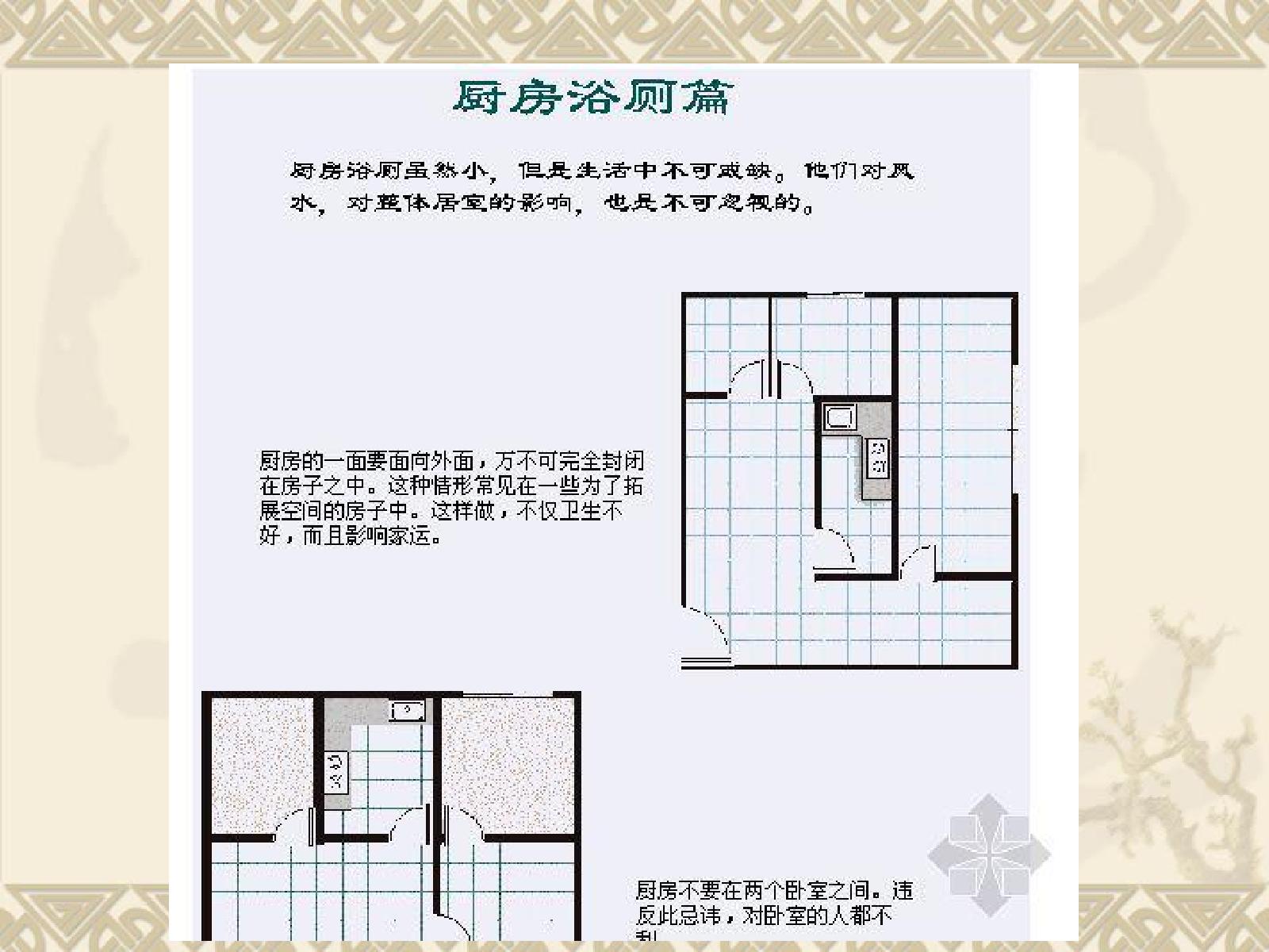 住宅风水图解.pdf_第12页