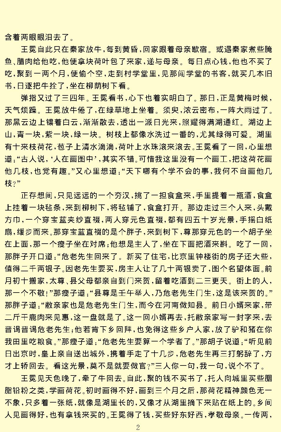 儒林外史.pdf_第4页