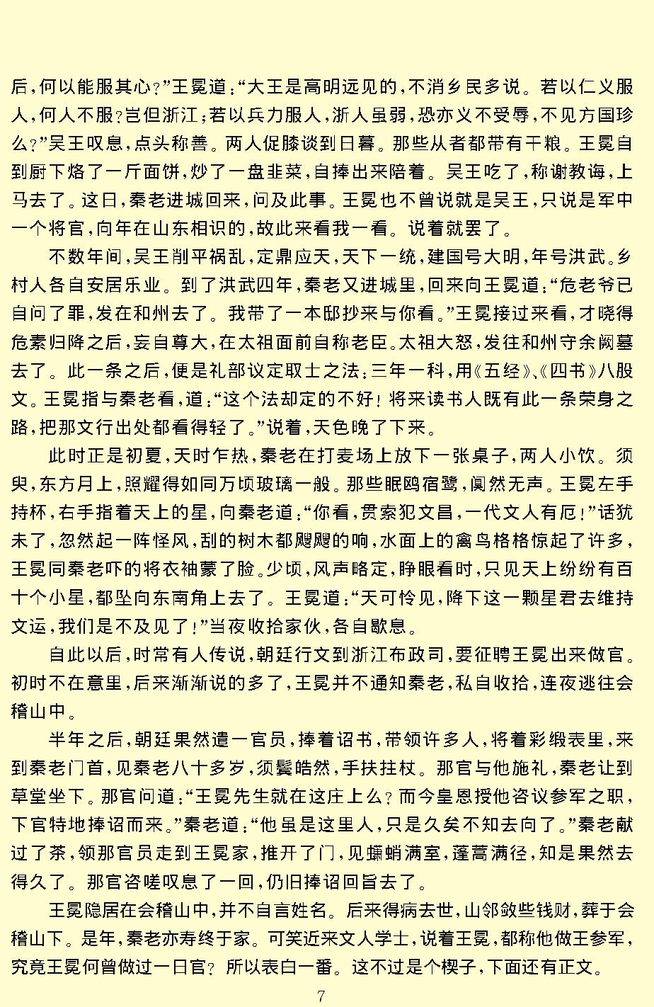 儒林外史.pdf_第9页