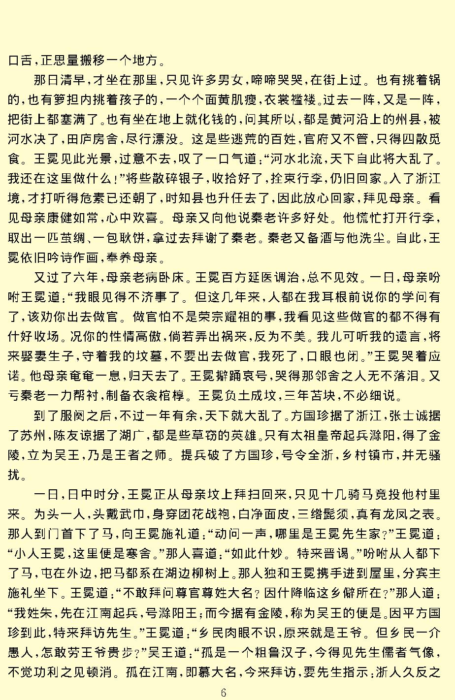 儒林外史.pdf_第8页