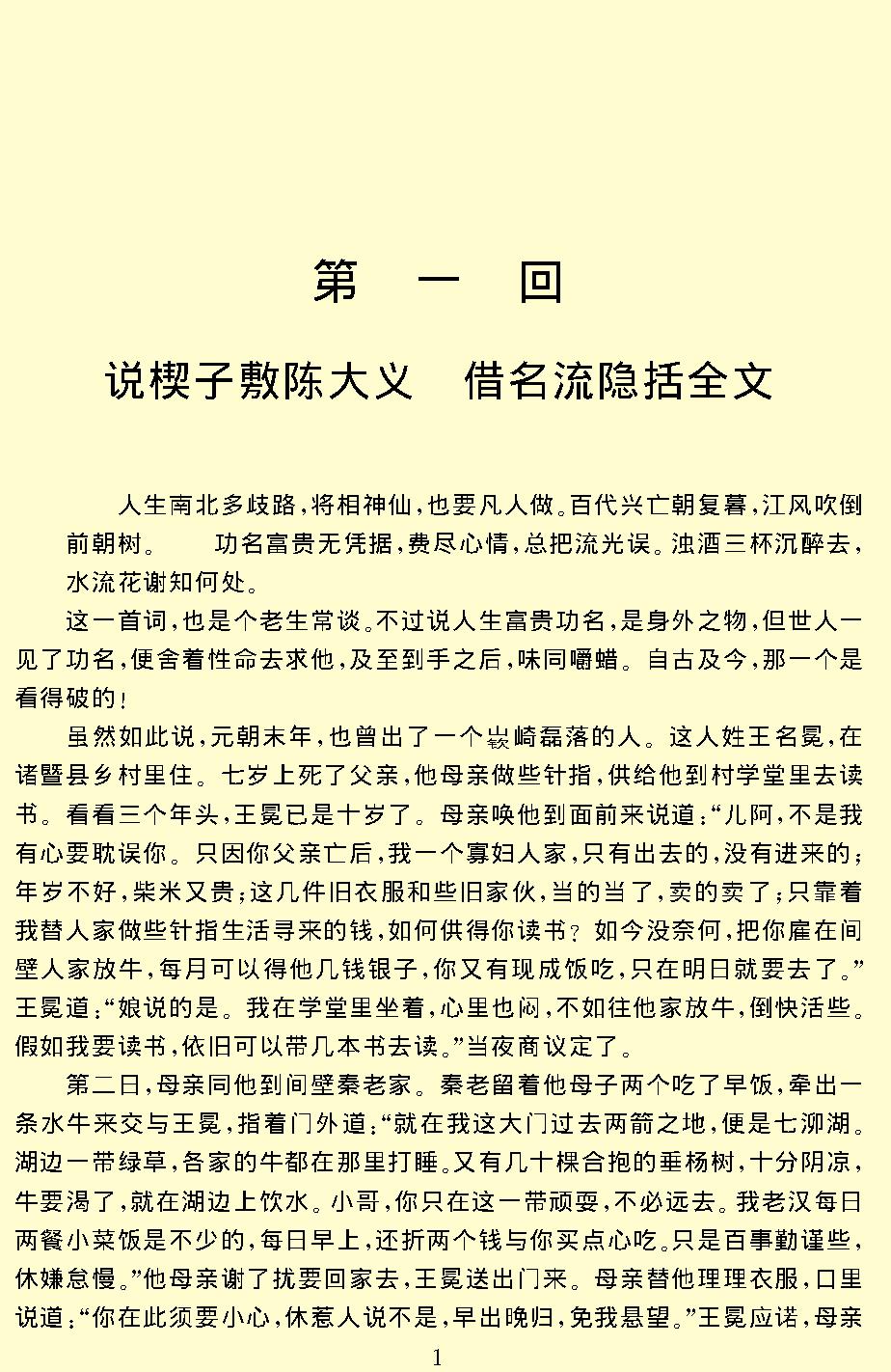 儒林外史.pdf_第3页