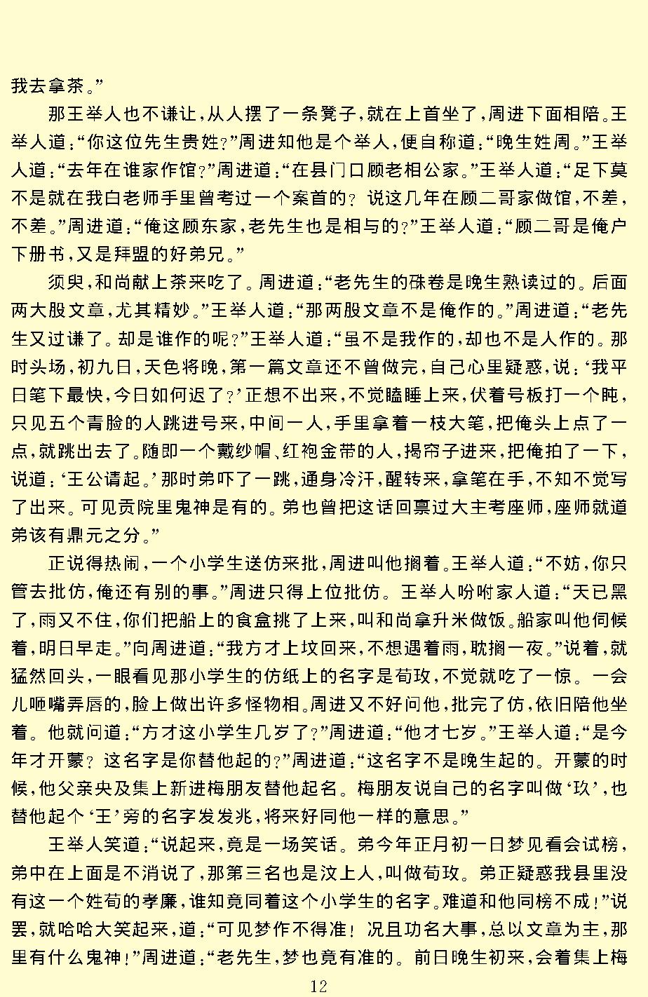 儒林外史.pdf_第14页