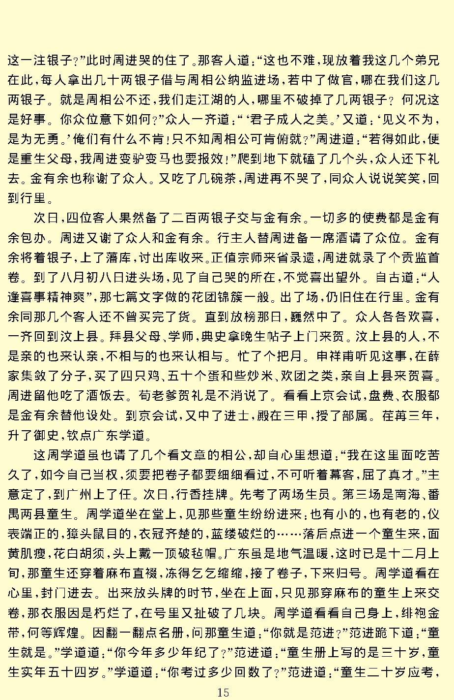 儒林外史.pdf_第17页