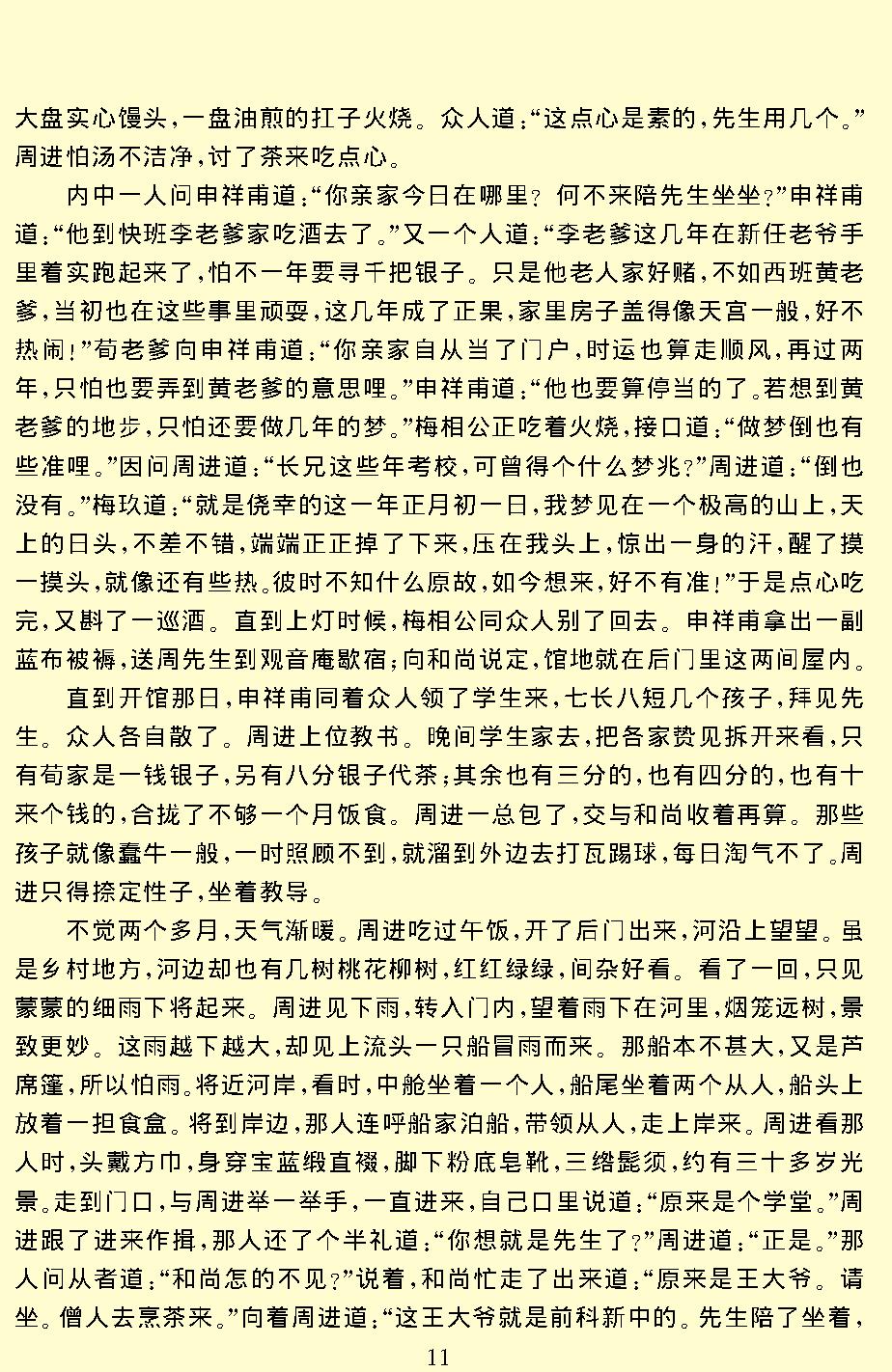 儒林外史.pdf_第13页