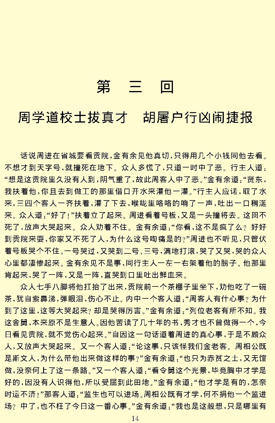 儒林外史.pdf_第16页