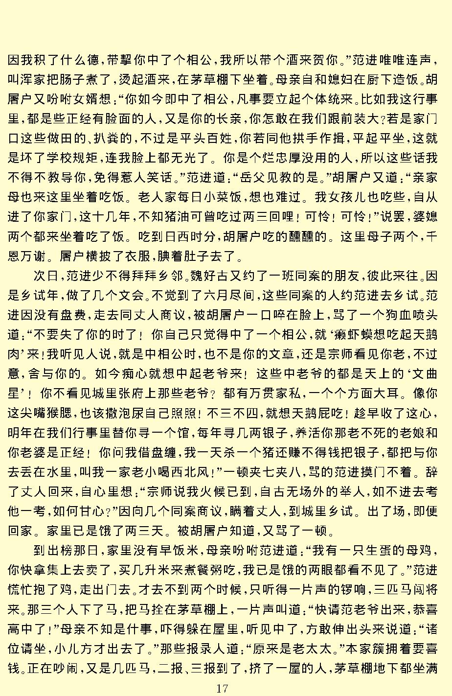 儒林外史.pdf_第19页