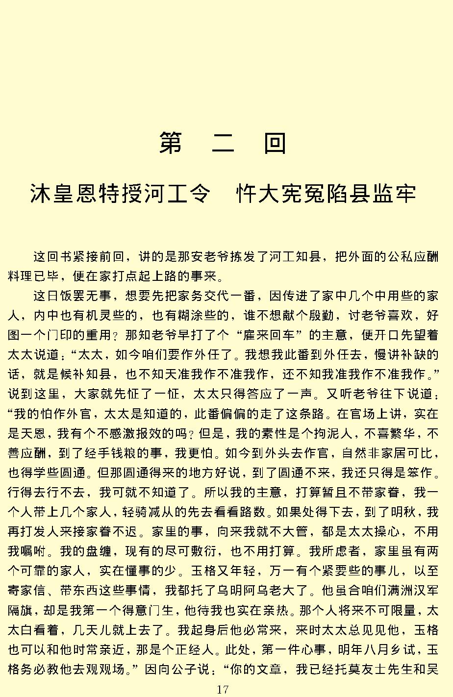 儿女英雄传.pdf_第19页