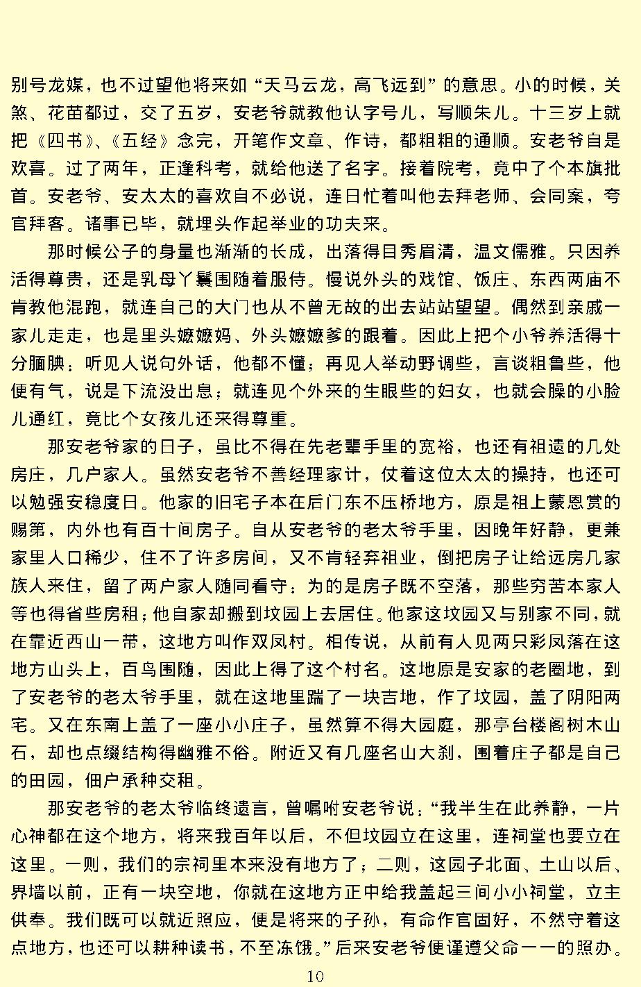 儿女英雄传.pdf_第12页