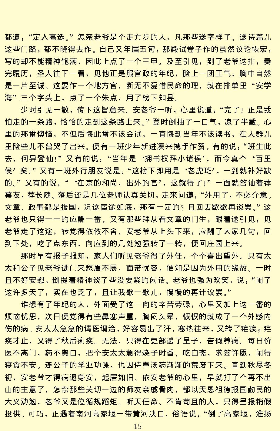 儿女英雄传.pdf_第17页