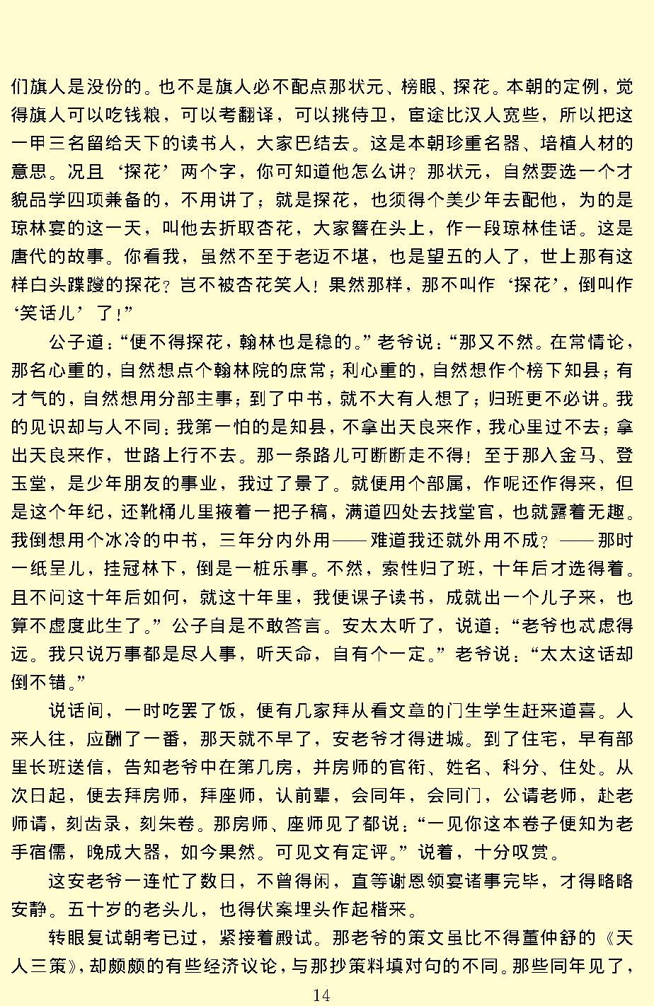 儿女英雄传.pdf_第16页