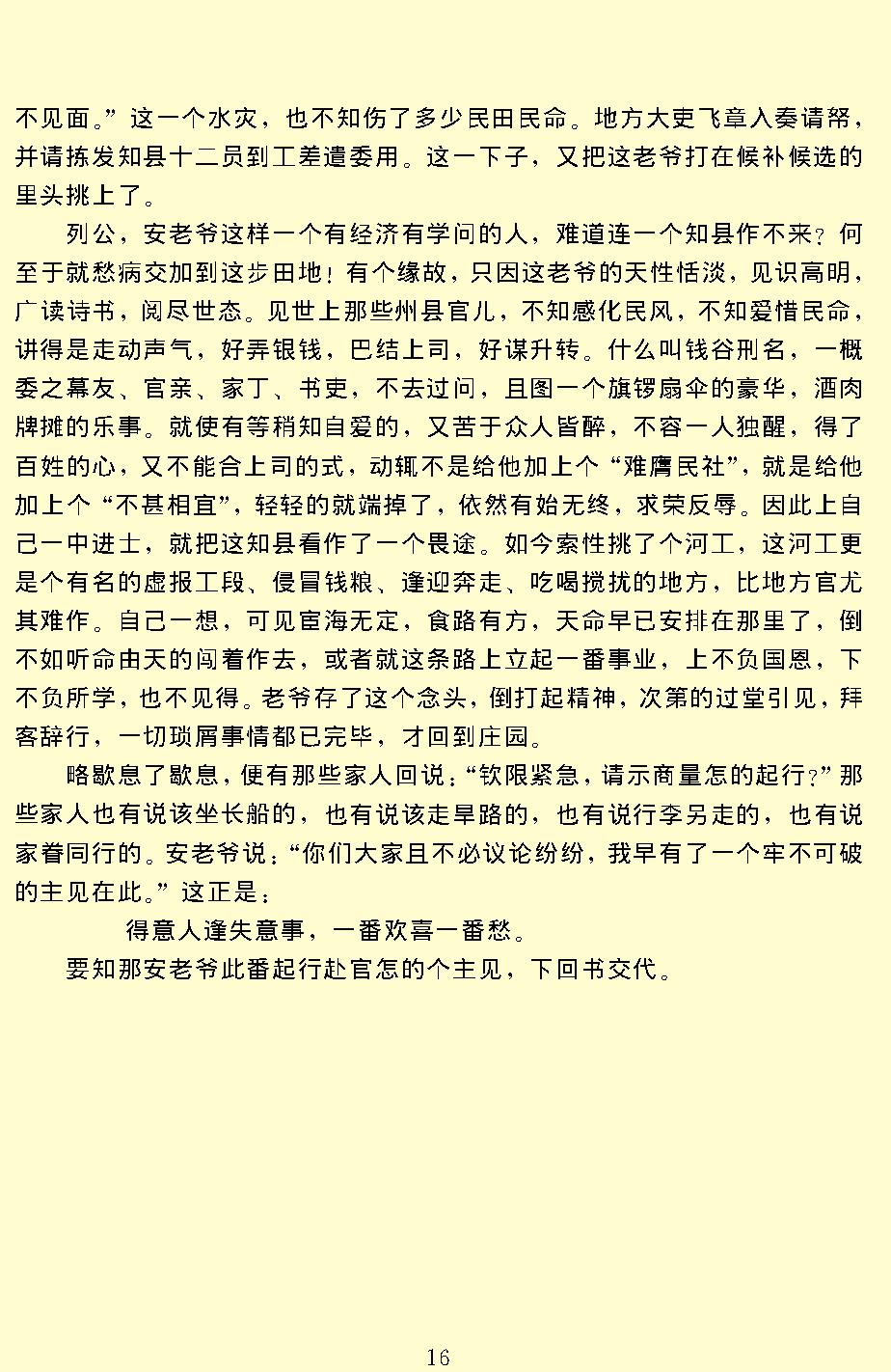 儿女英雄传.pdf_第18页