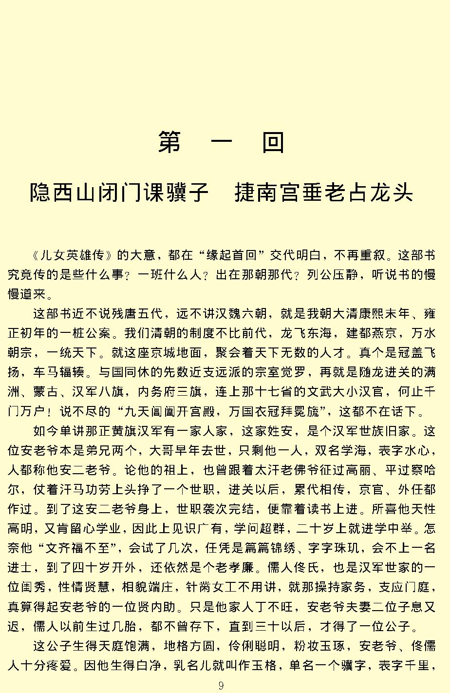 儿女英雄传.pdf_第11页