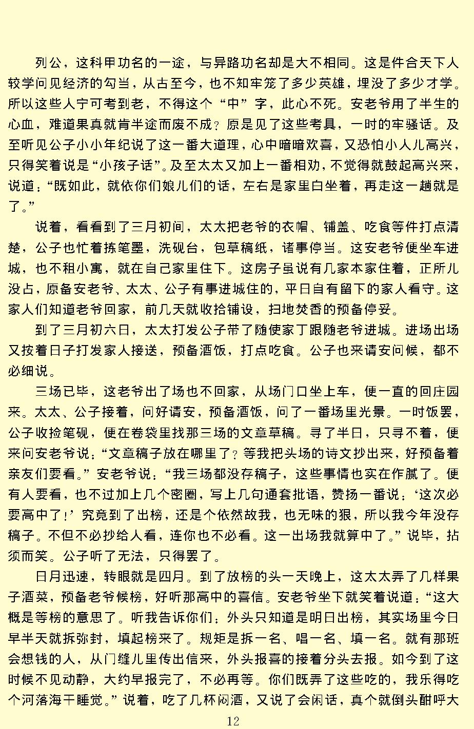 儿女英雄传.pdf_第14页