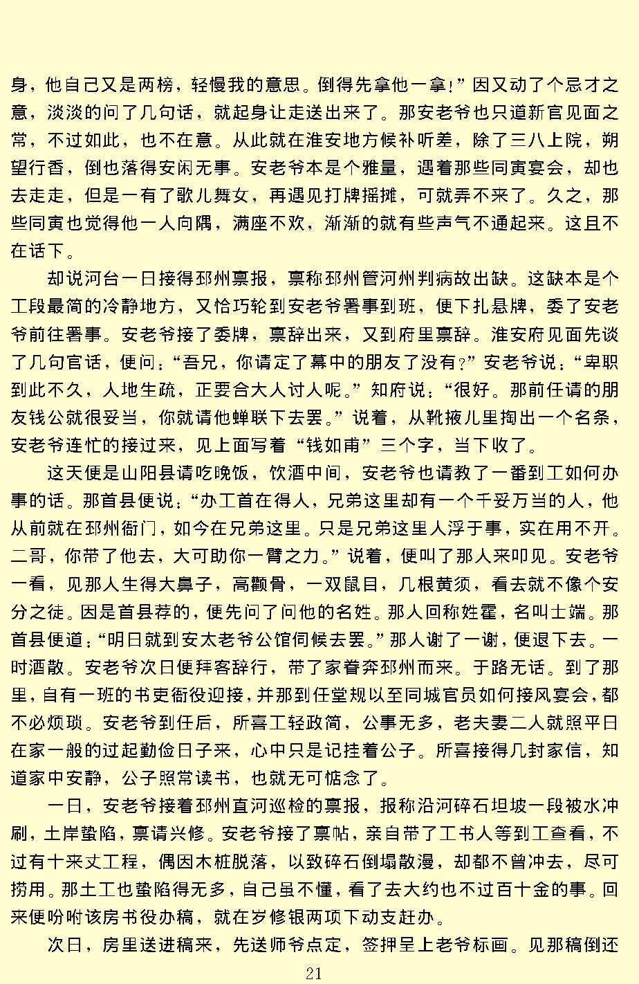 儿女英雄传.pdf_第23页