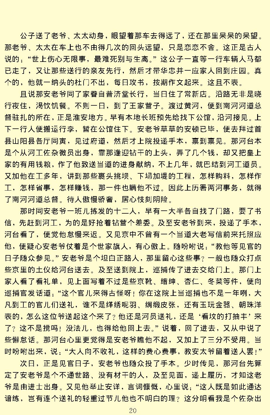 儿女英雄传.pdf_第22页