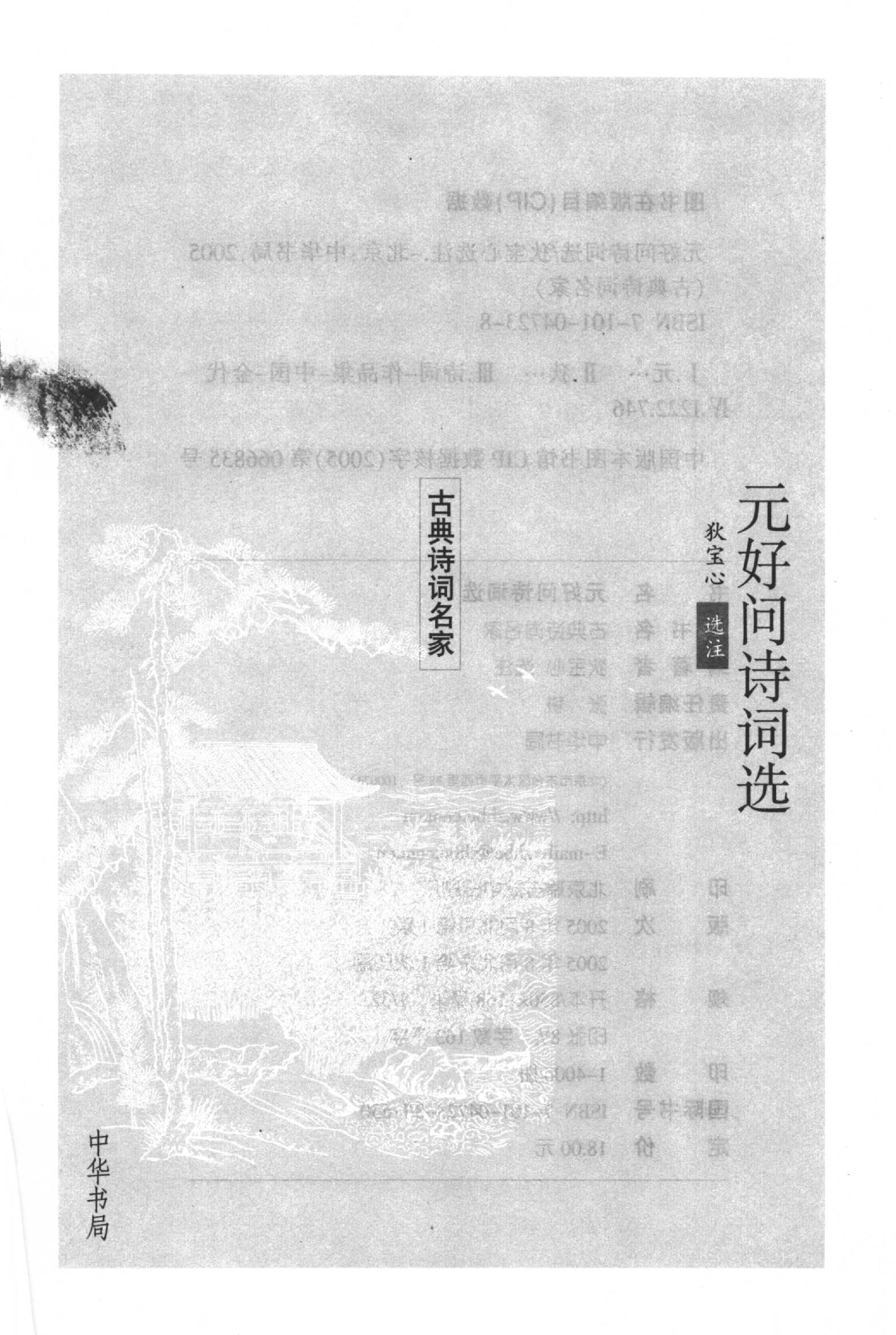 元好问诗词选.pdf_第2页