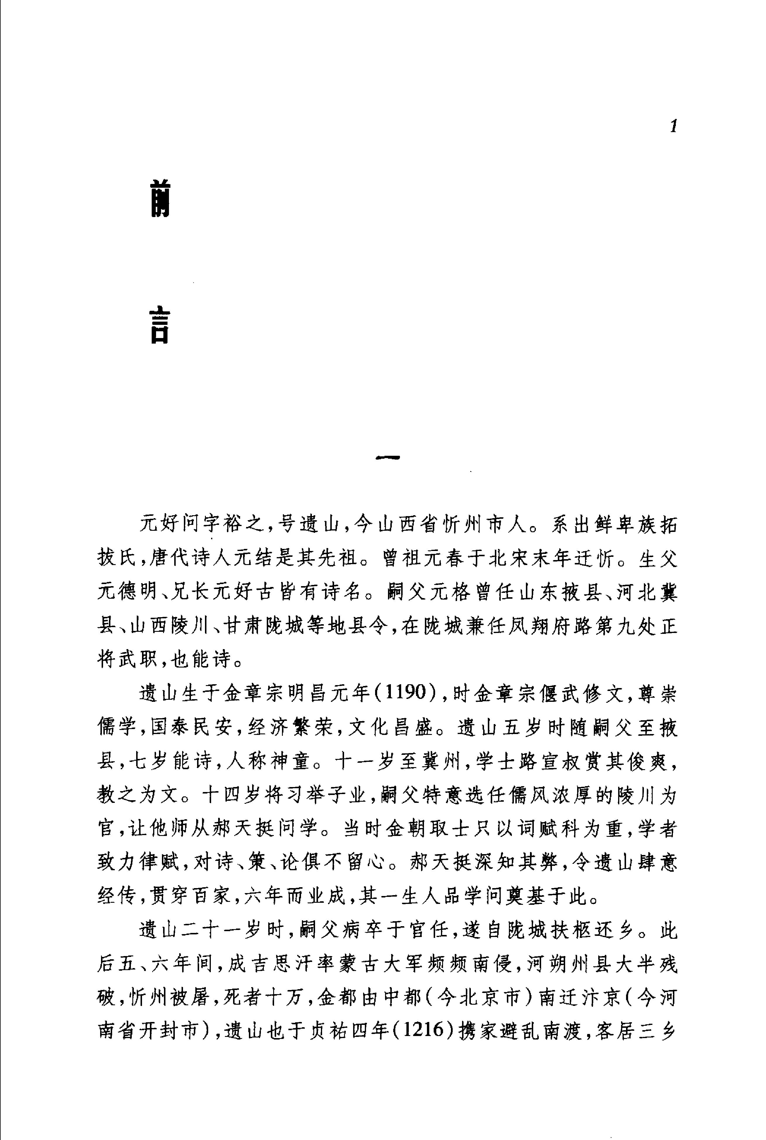 元好问诗词选.pdf_第6页