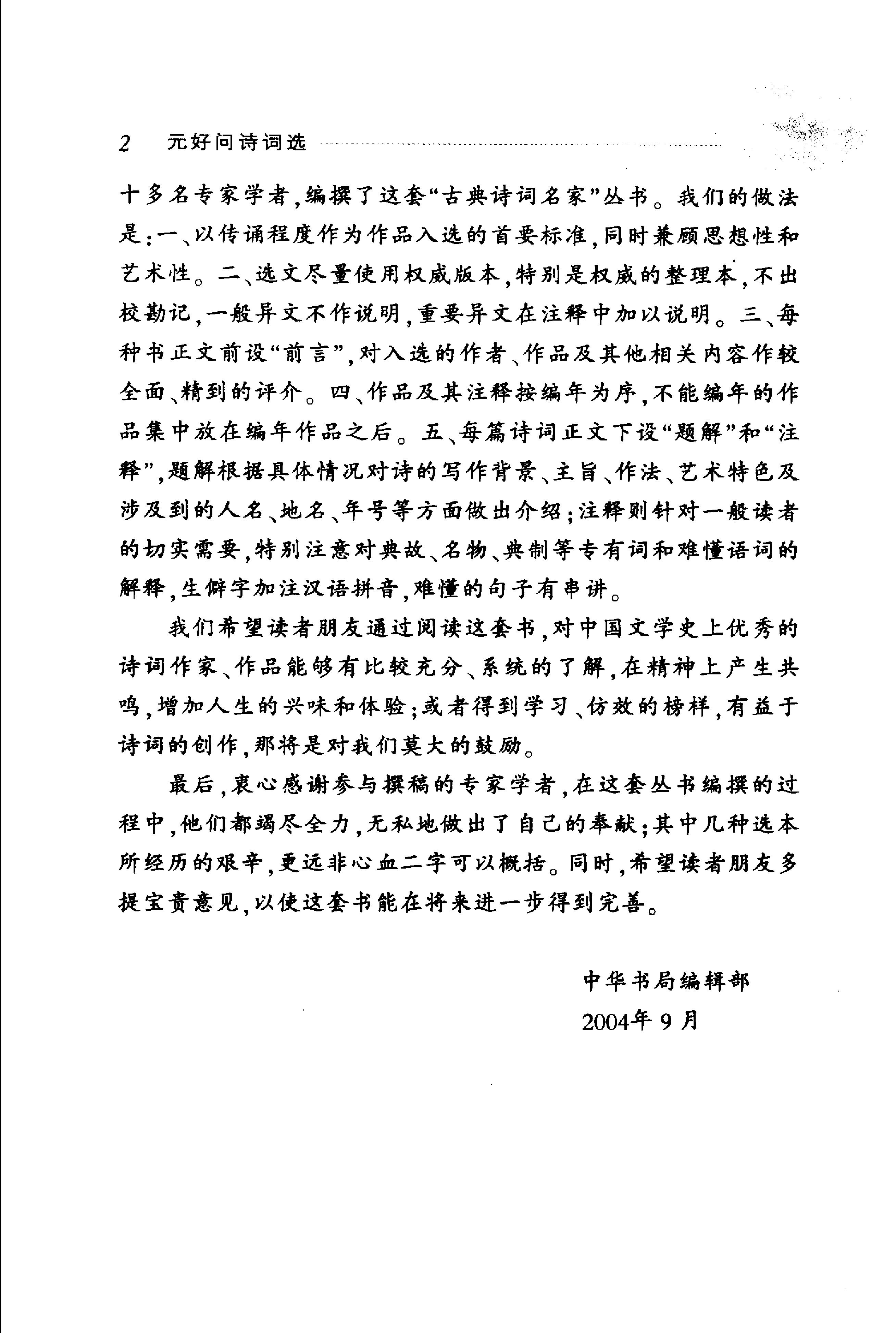 元好问诗词选.pdf_第5页