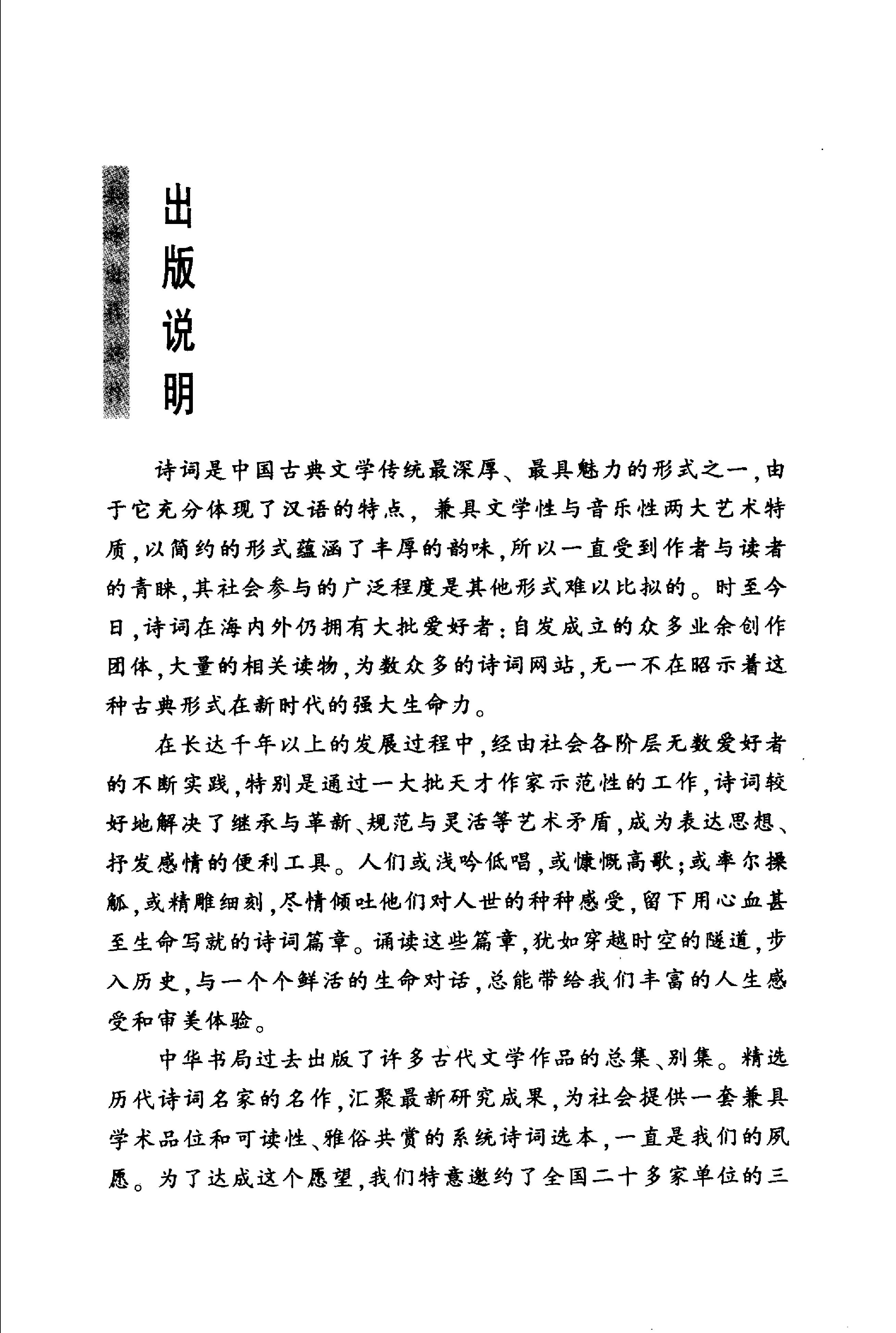 元好问诗词选.pdf_第4页