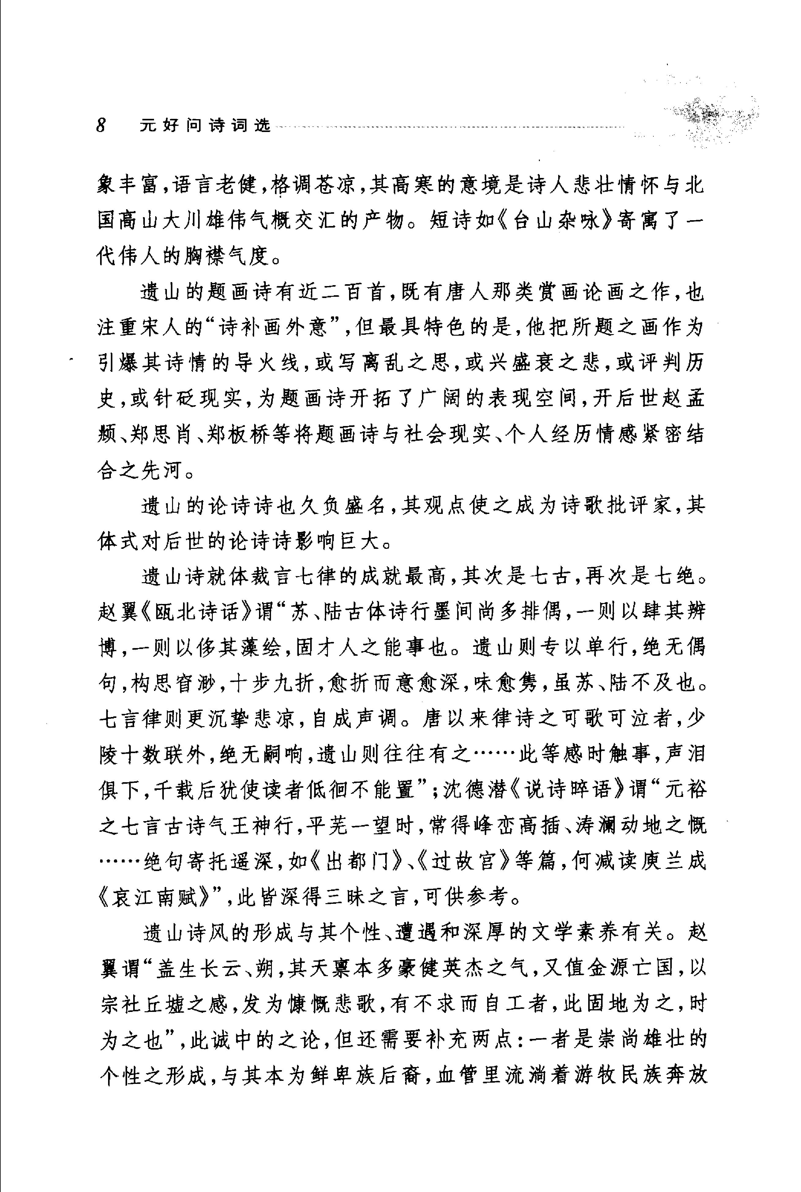 元好问诗词选.pdf_第13页