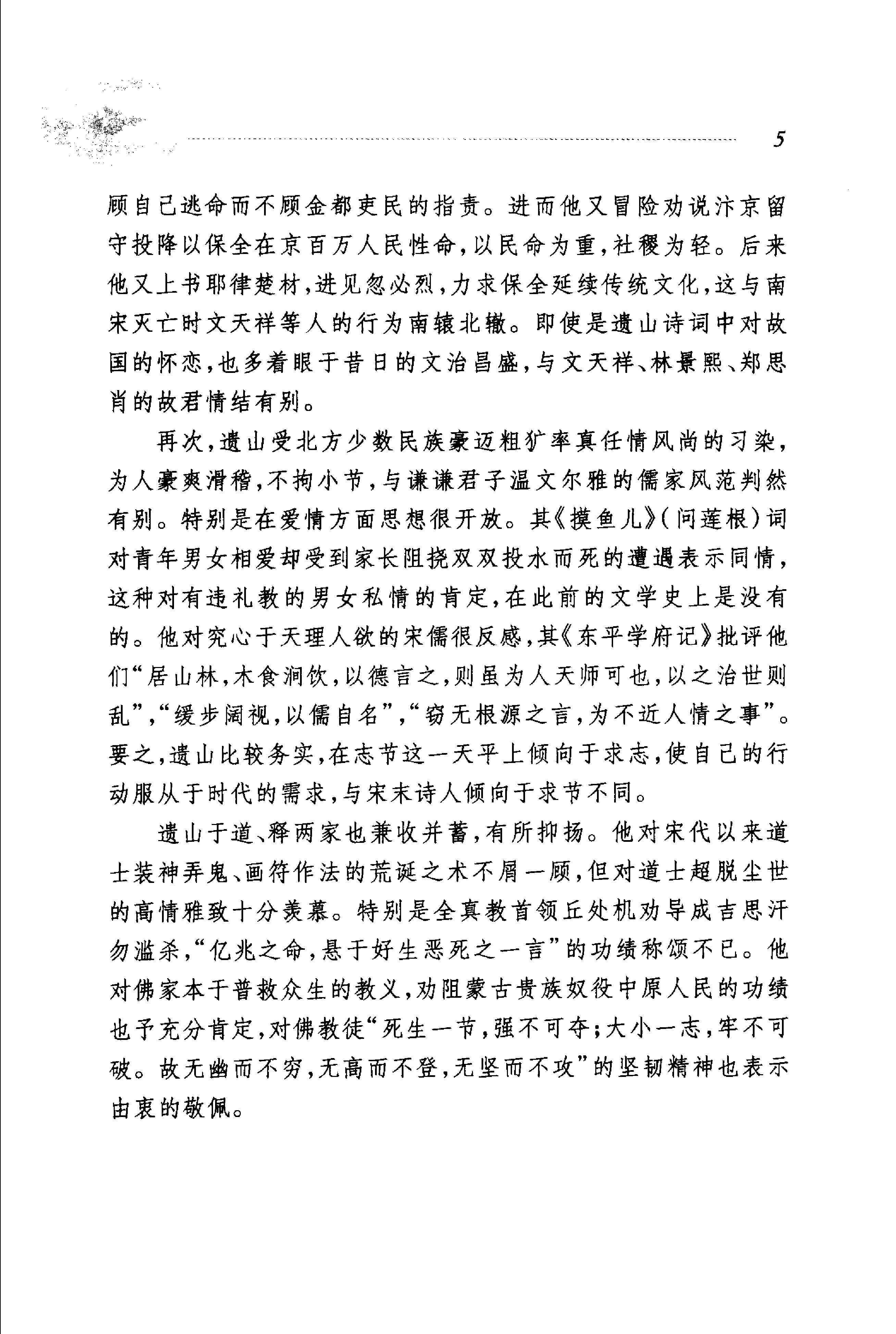 元好问诗词选.pdf_第10页