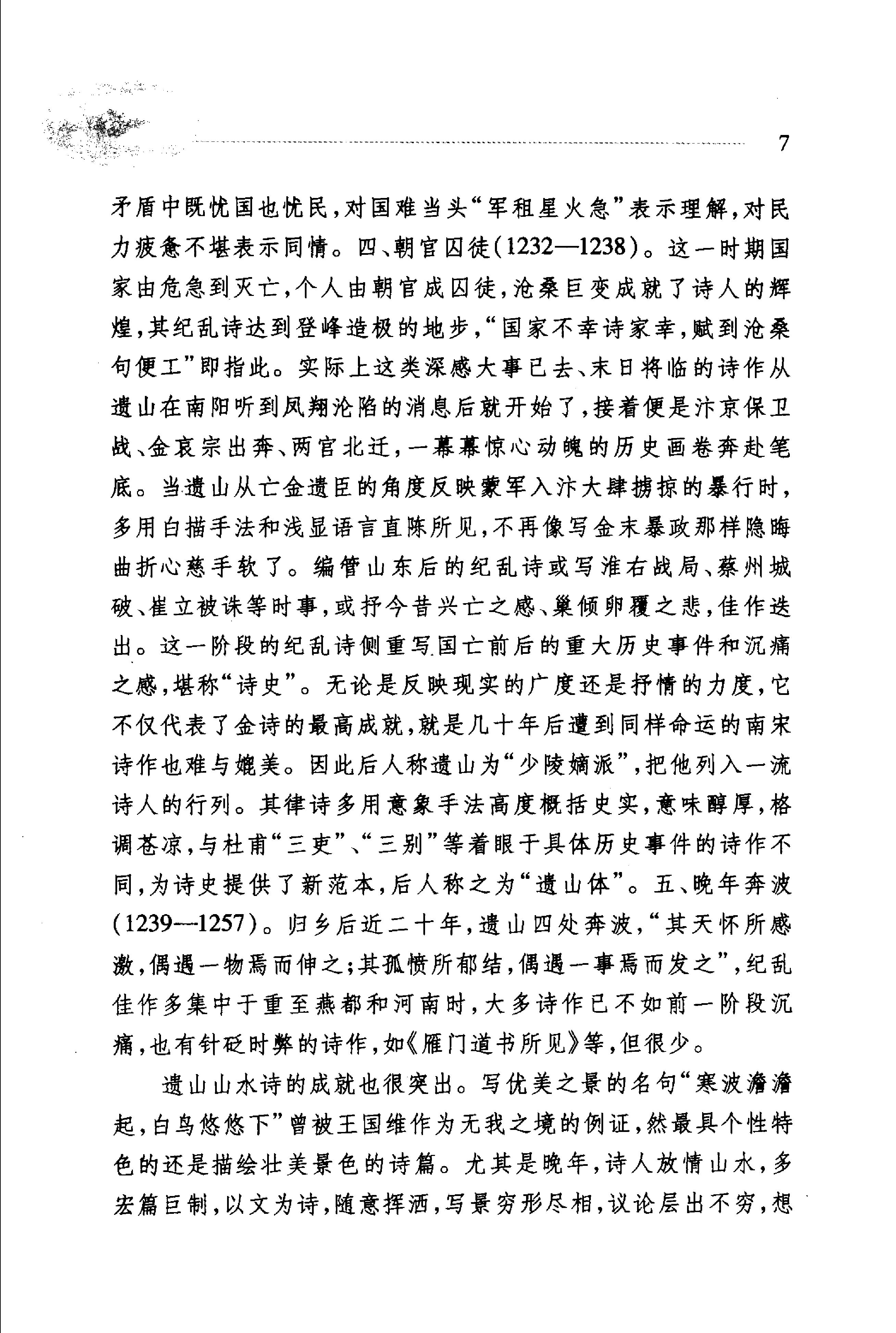 元好问诗词选.pdf_第12页