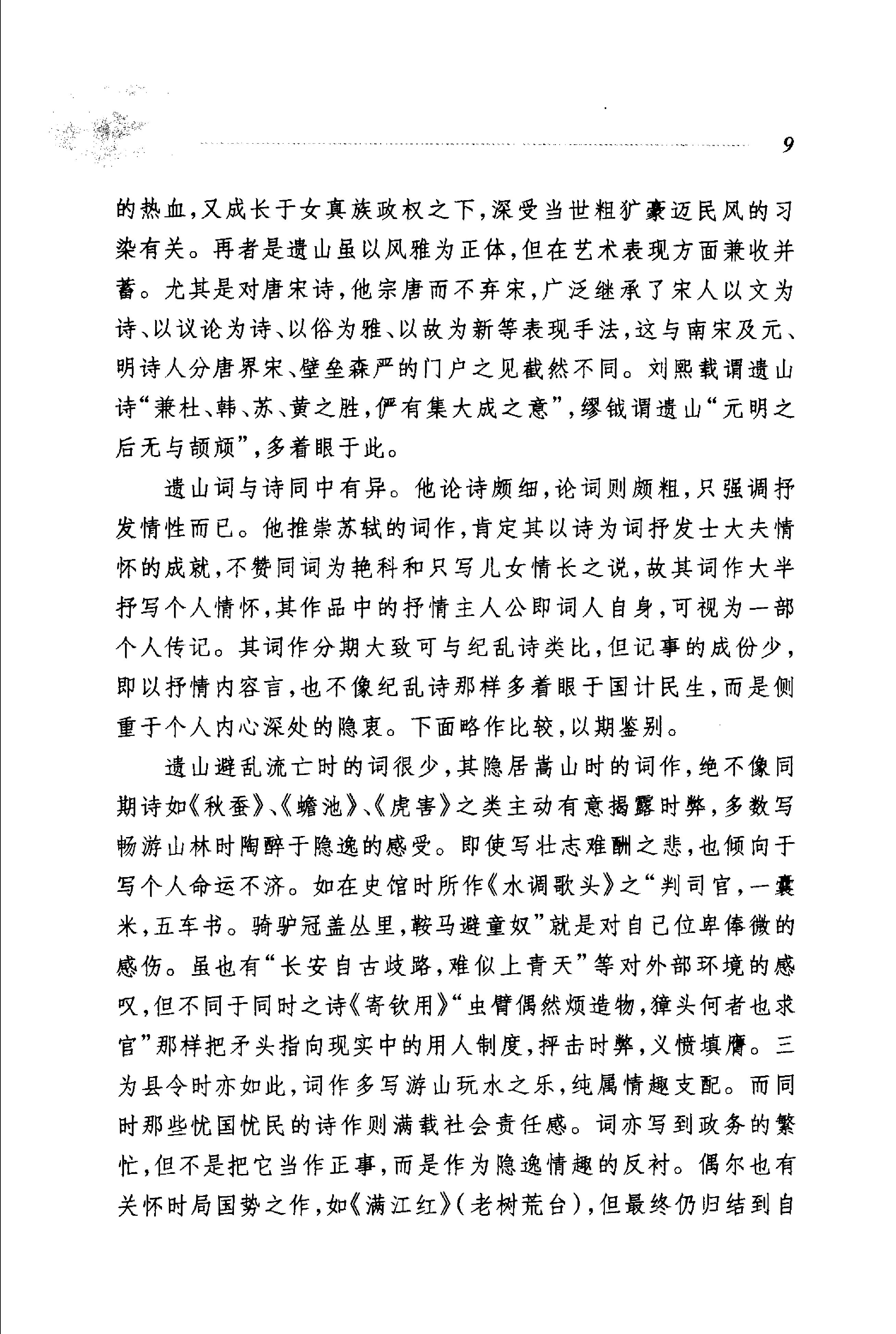 元好问诗词选.pdf_第14页