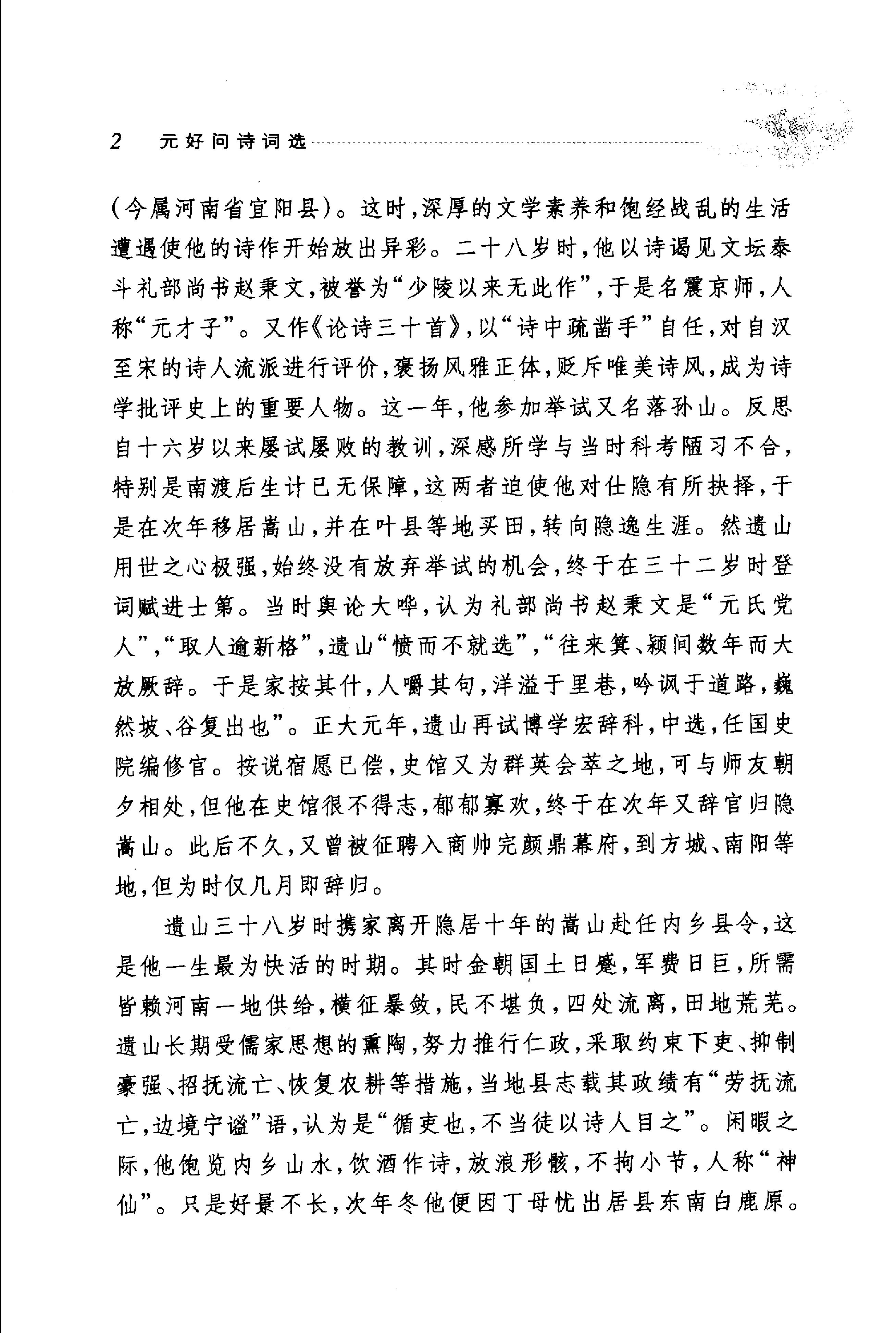 元好问诗词选.pdf_第7页