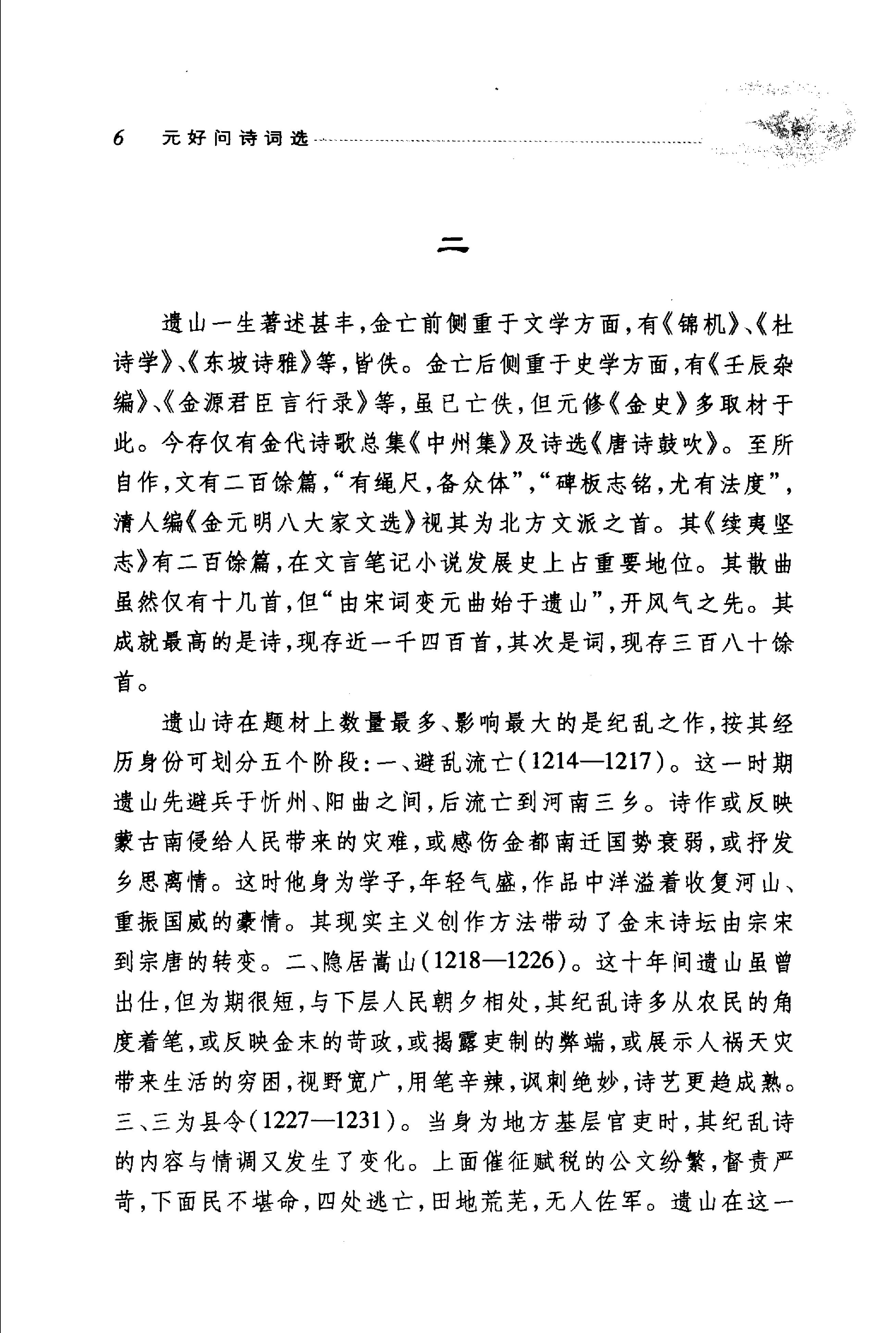 元好问诗词选.pdf_第11页