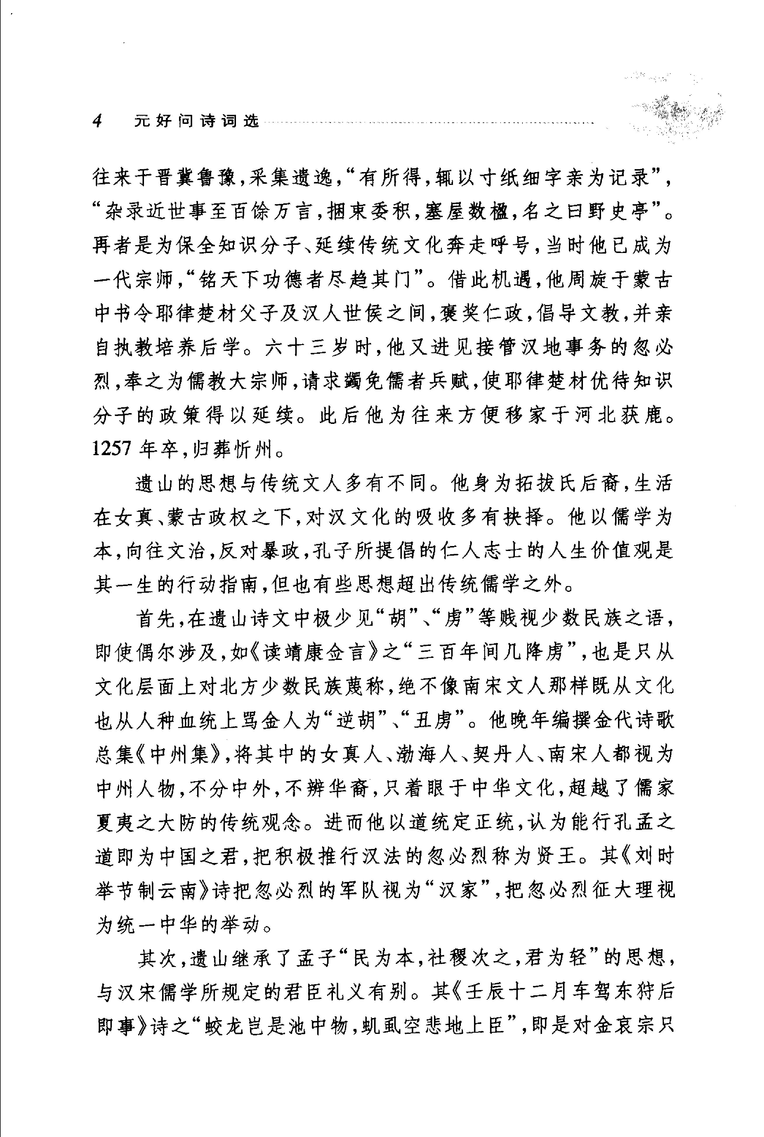 元好问诗词选.pdf_第9页