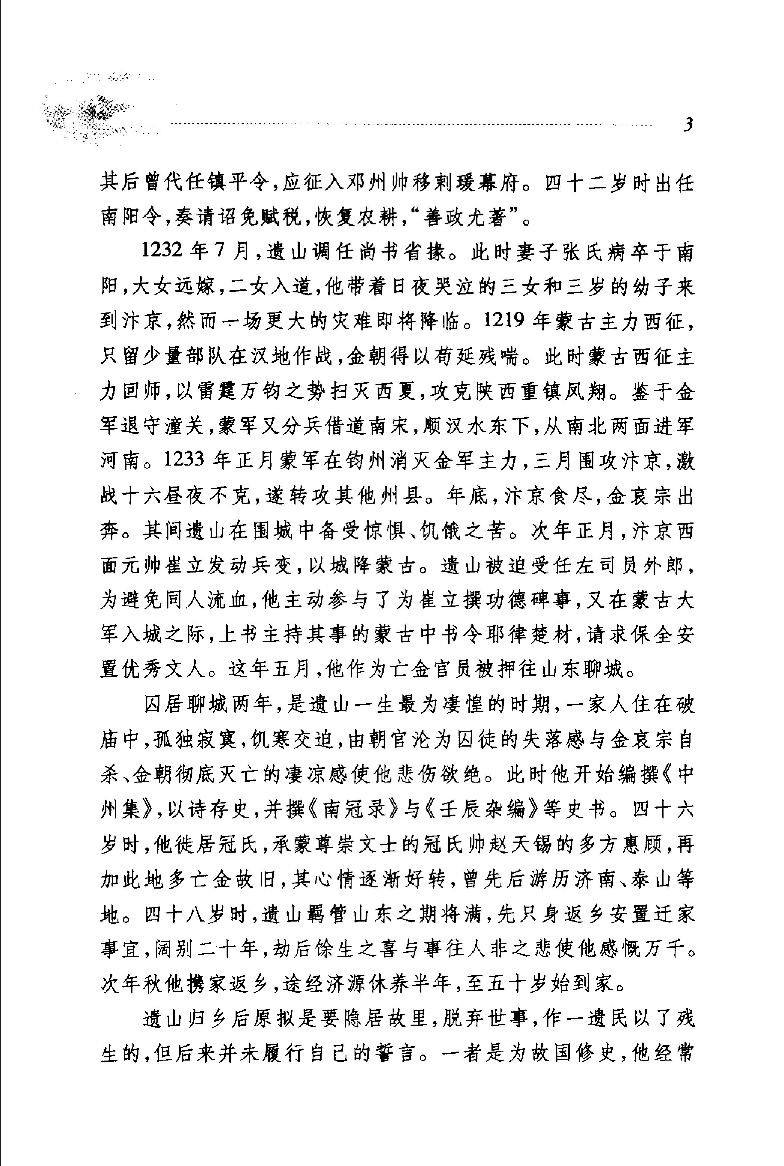 元好问诗词选.pdf_第8页