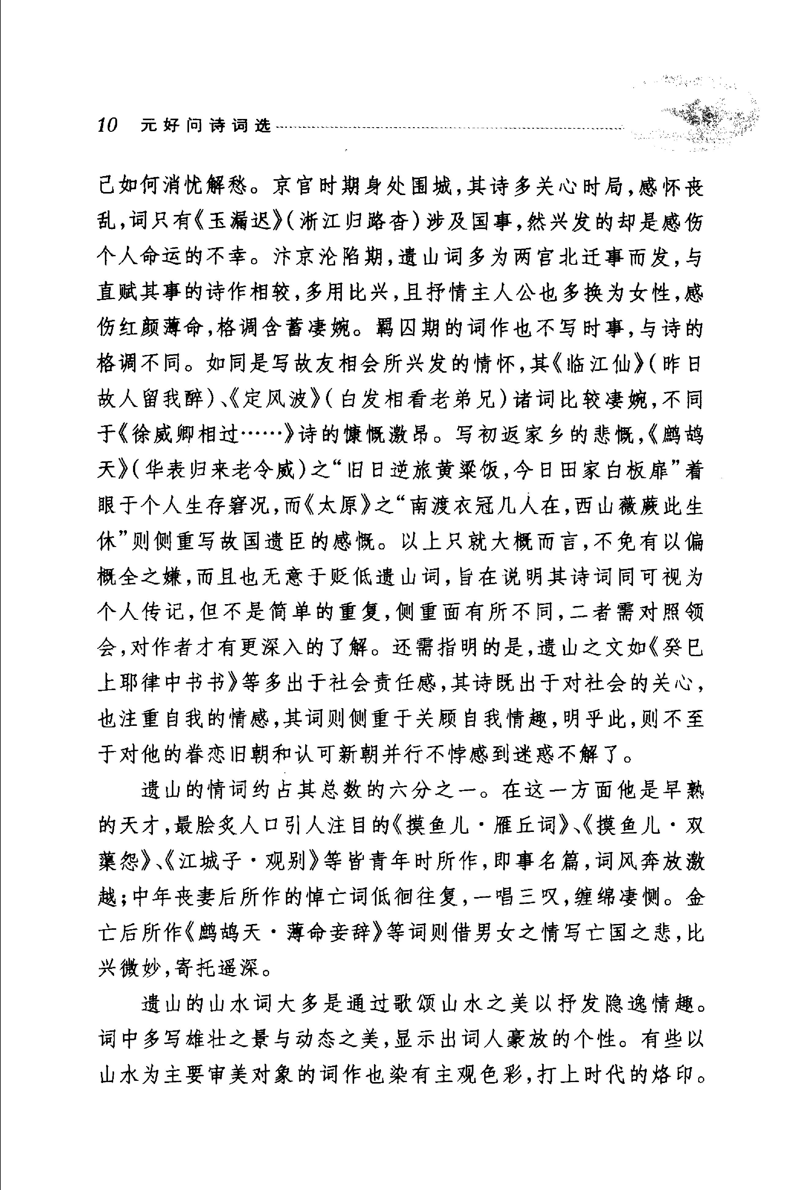 元好问诗词选.pdf_第15页