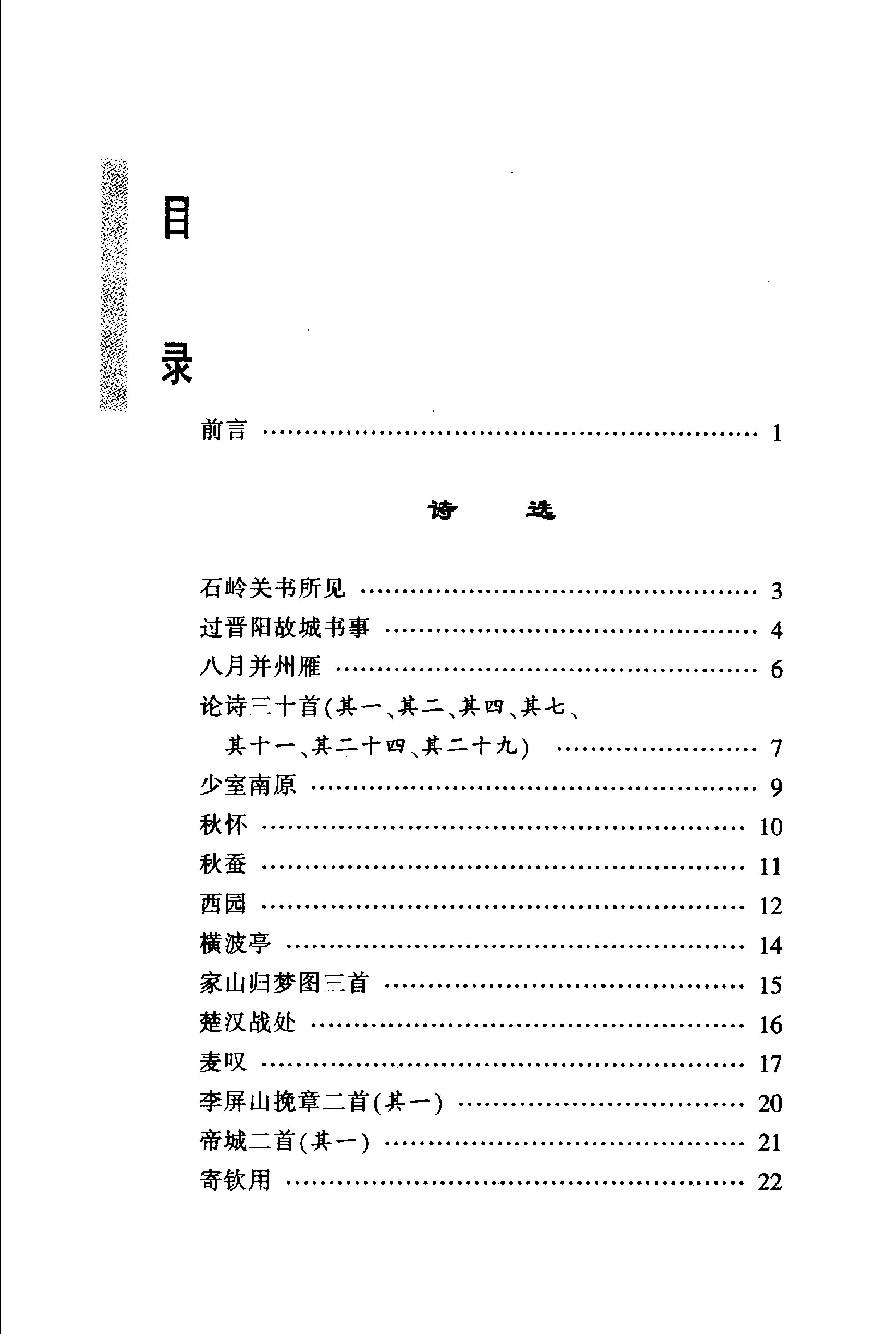 元好问诗词选.pdf_第18页