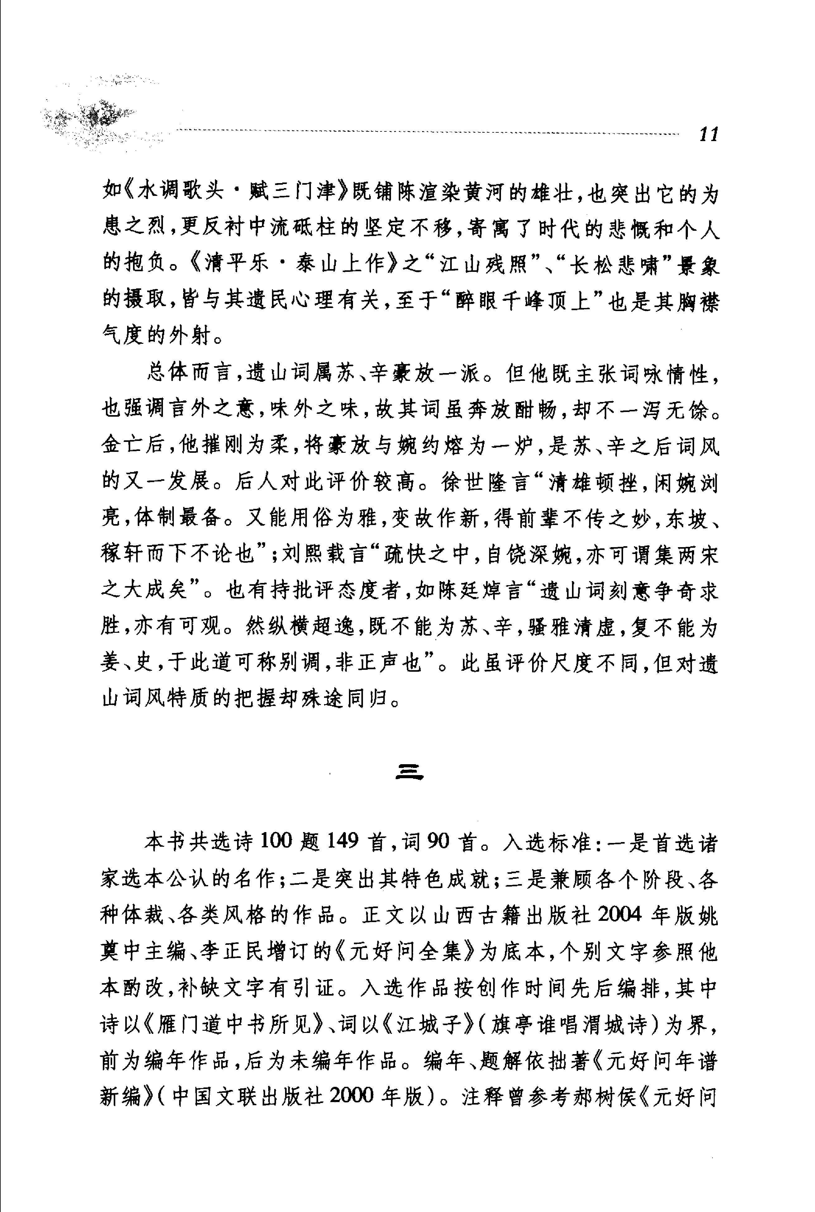 元好问诗词选.pdf_第16页