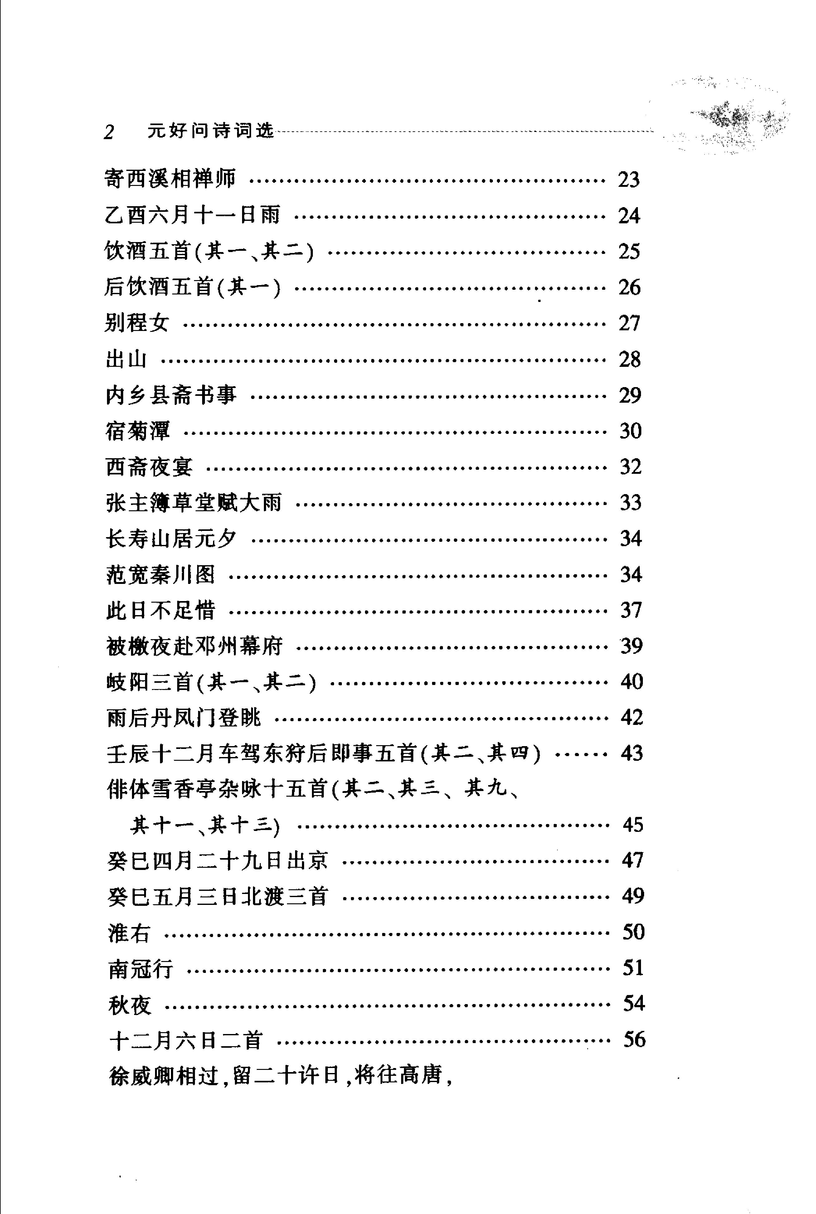 元好问诗词选.pdf_第19页