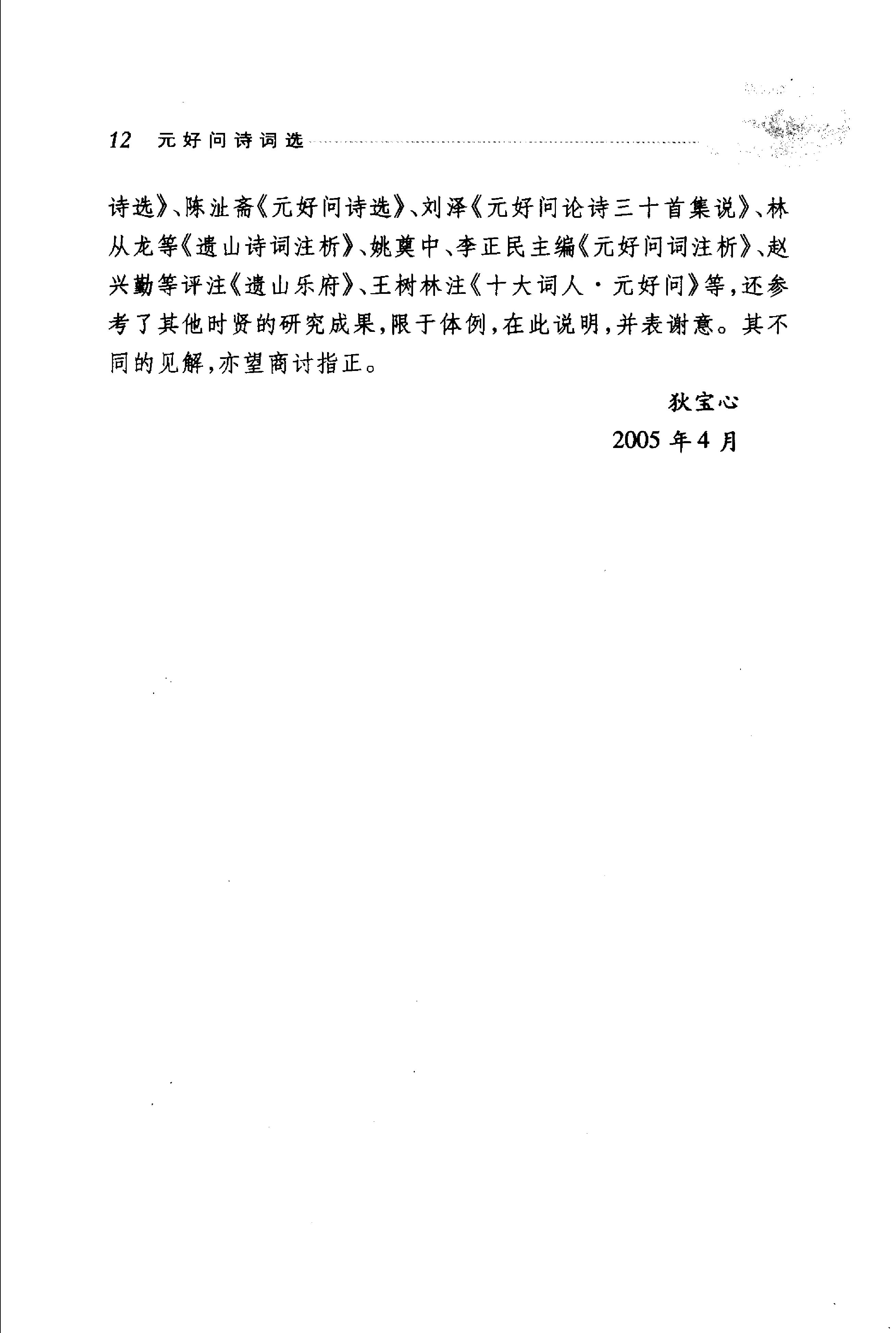 元好问诗词选.pdf_第17页