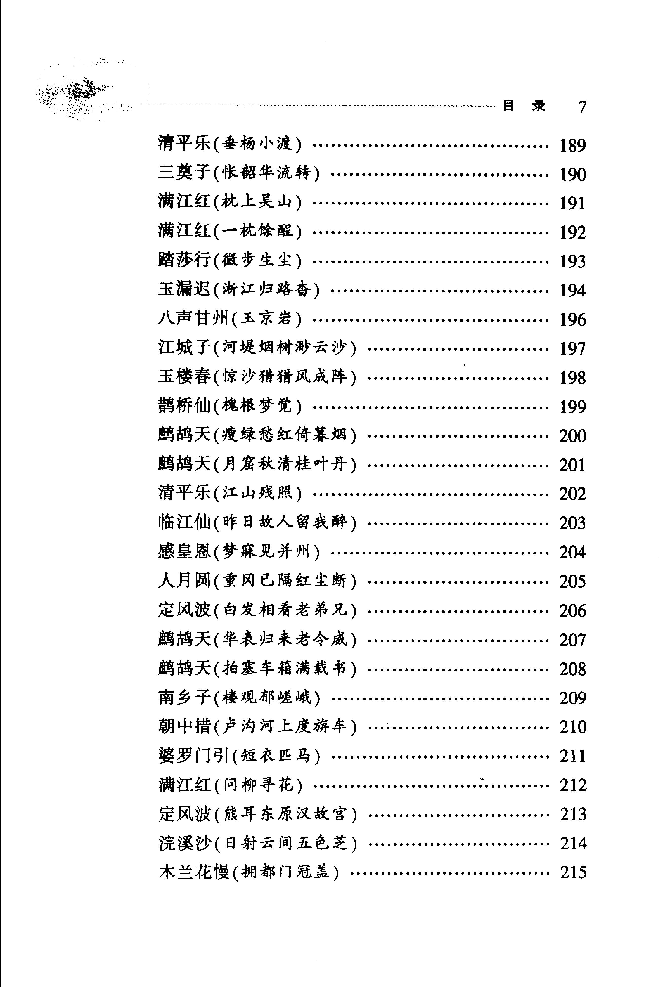 元好问诗词选.pdf_第24页