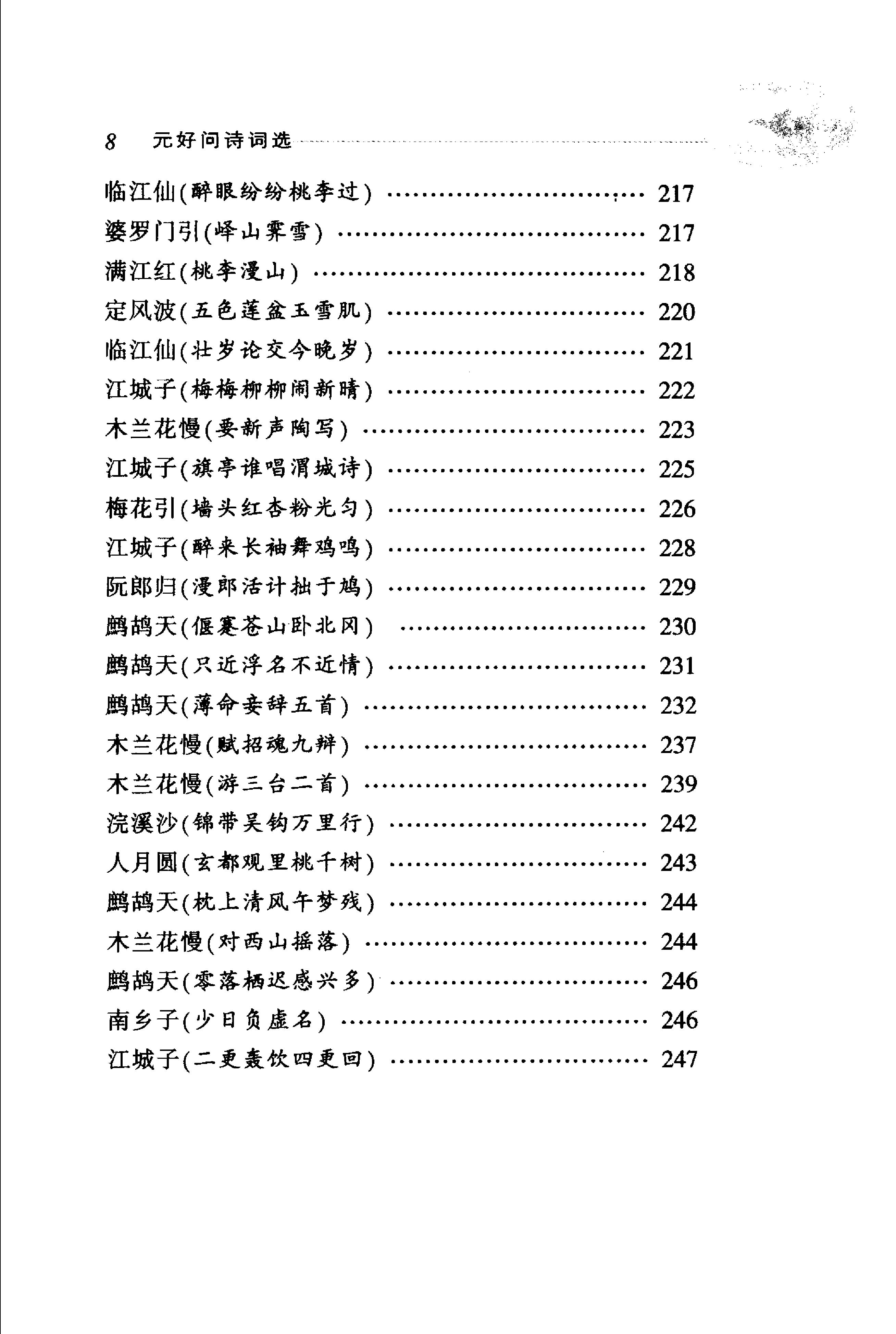 元好问诗词选.pdf_第25页