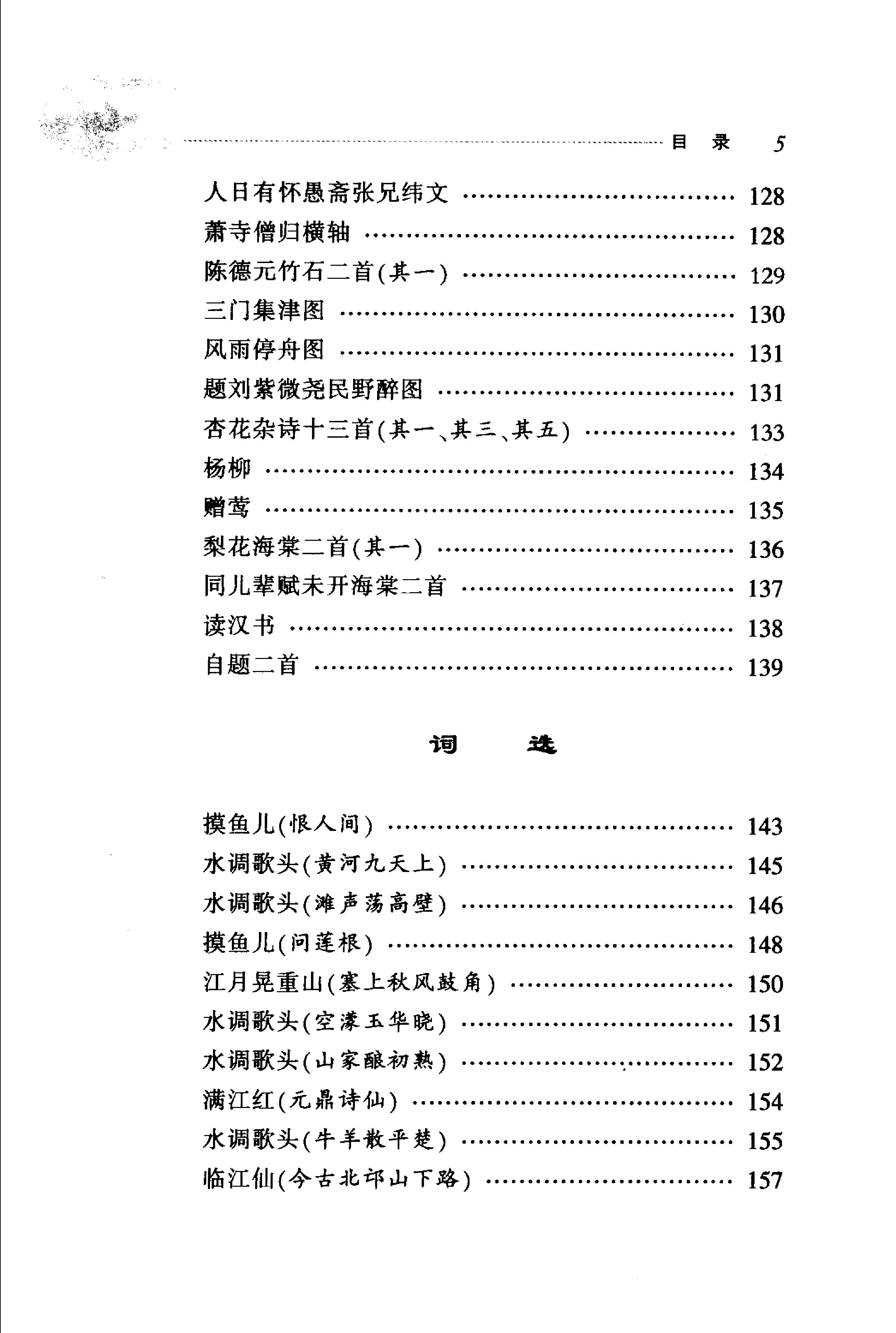 元好问诗词选.pdf_第22页