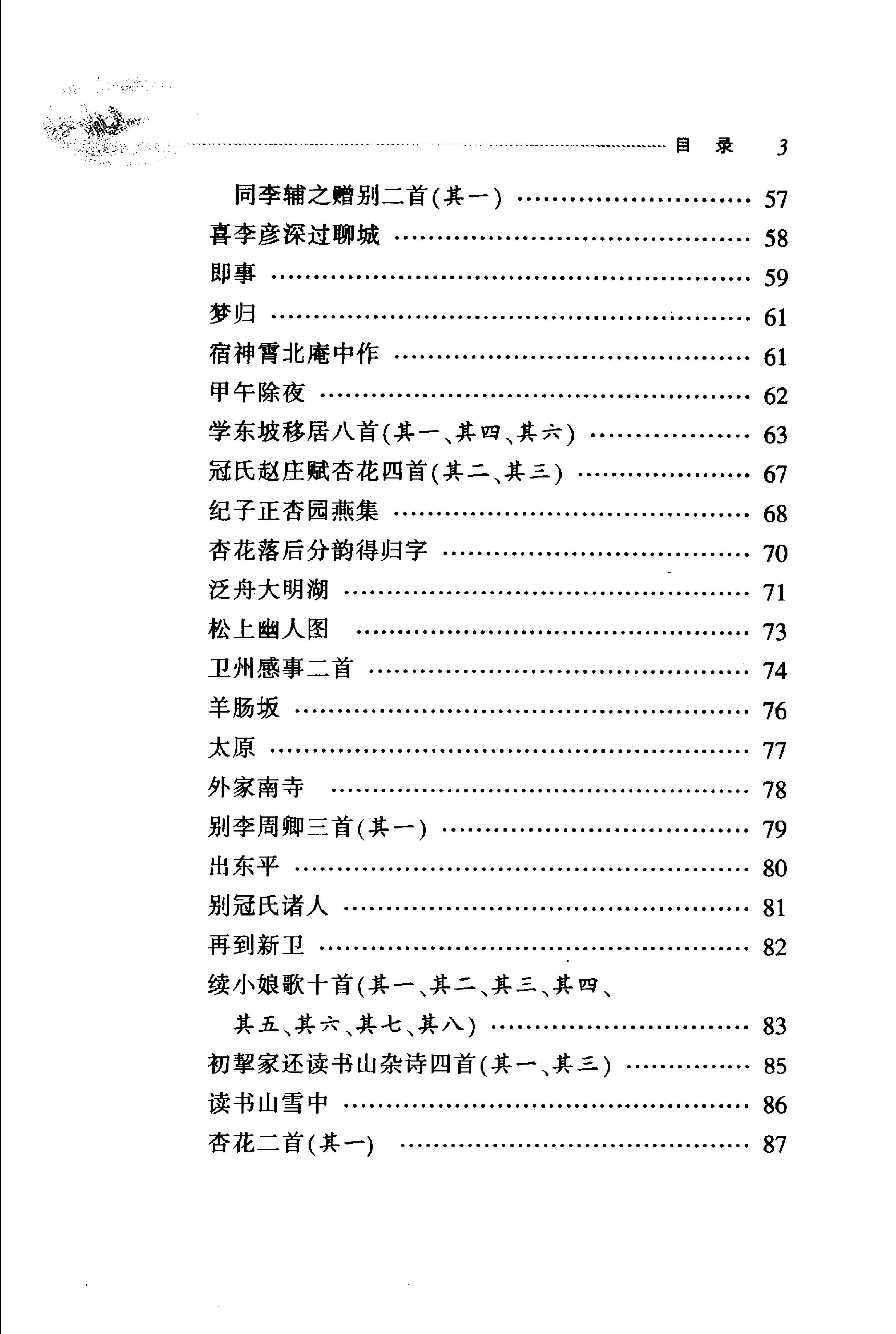 元好问诗词选.pdf_第20页