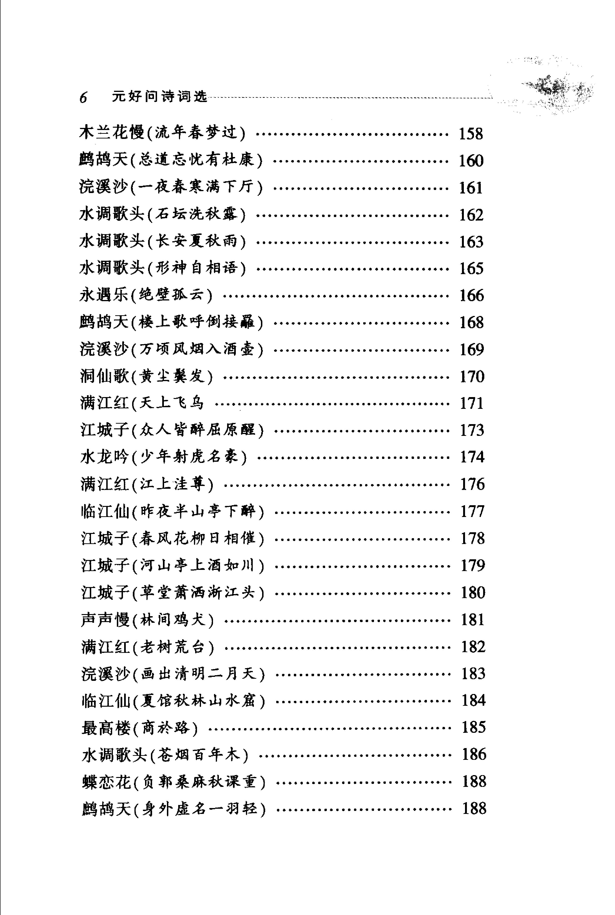 元好问诗词选.pdf_第23页