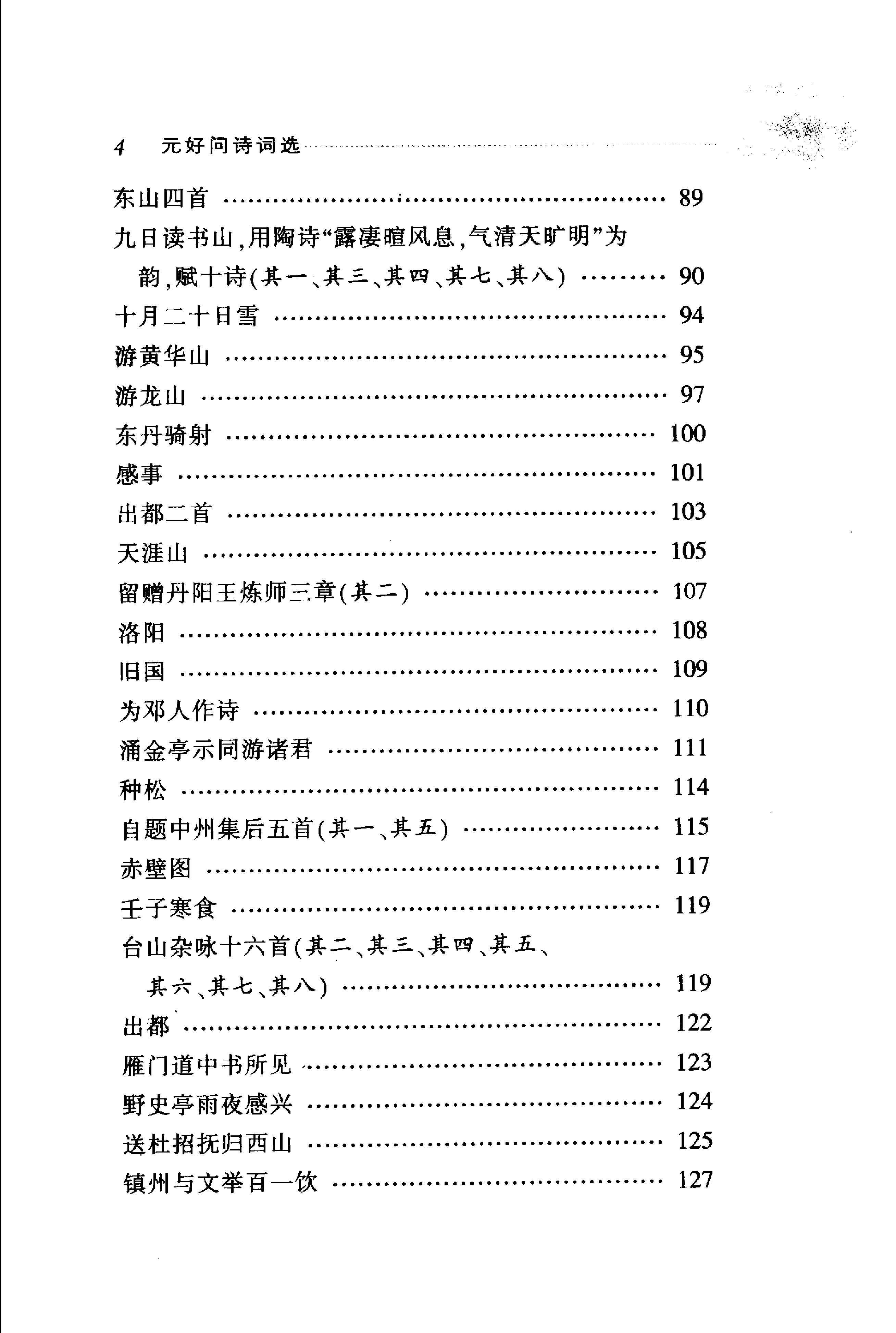 元好问诗词选.pdf_第21页